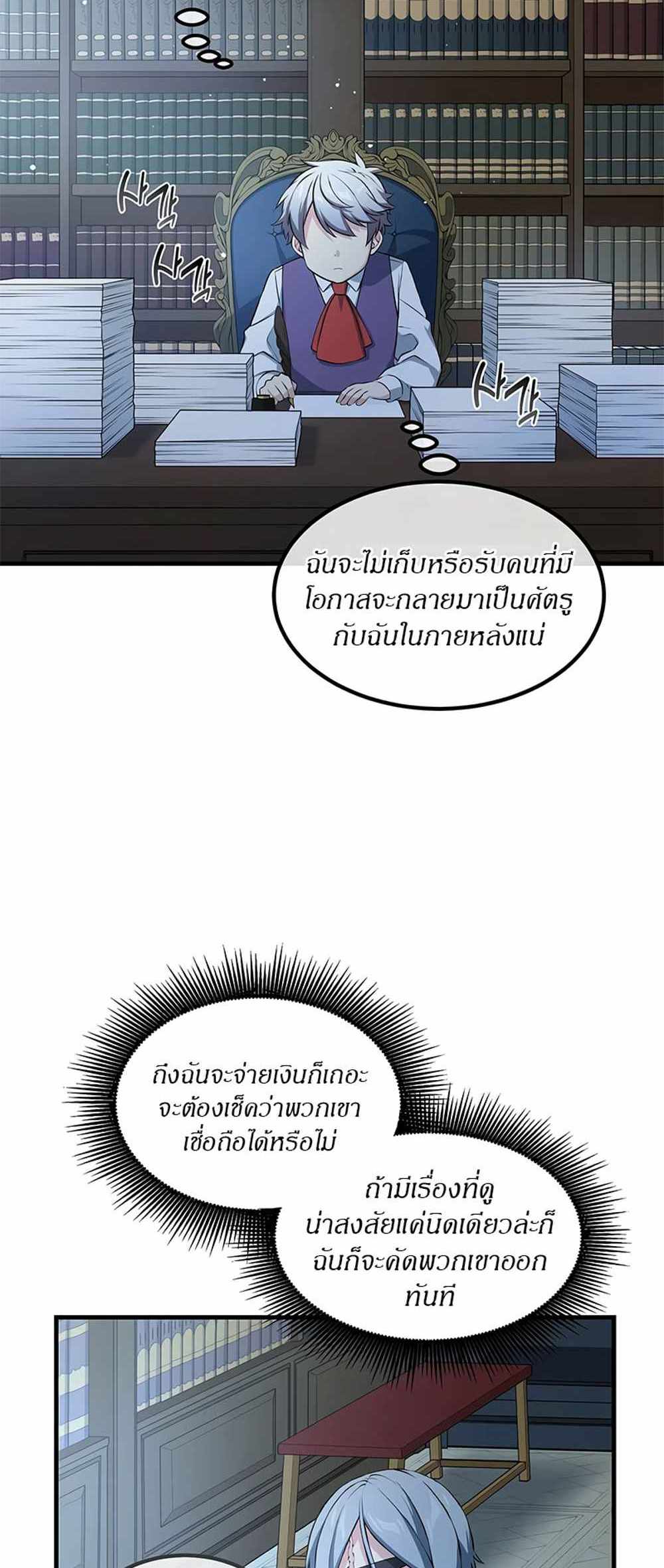 How the Pro in His Past Life Sucks the Sweet Honey แปลไทย