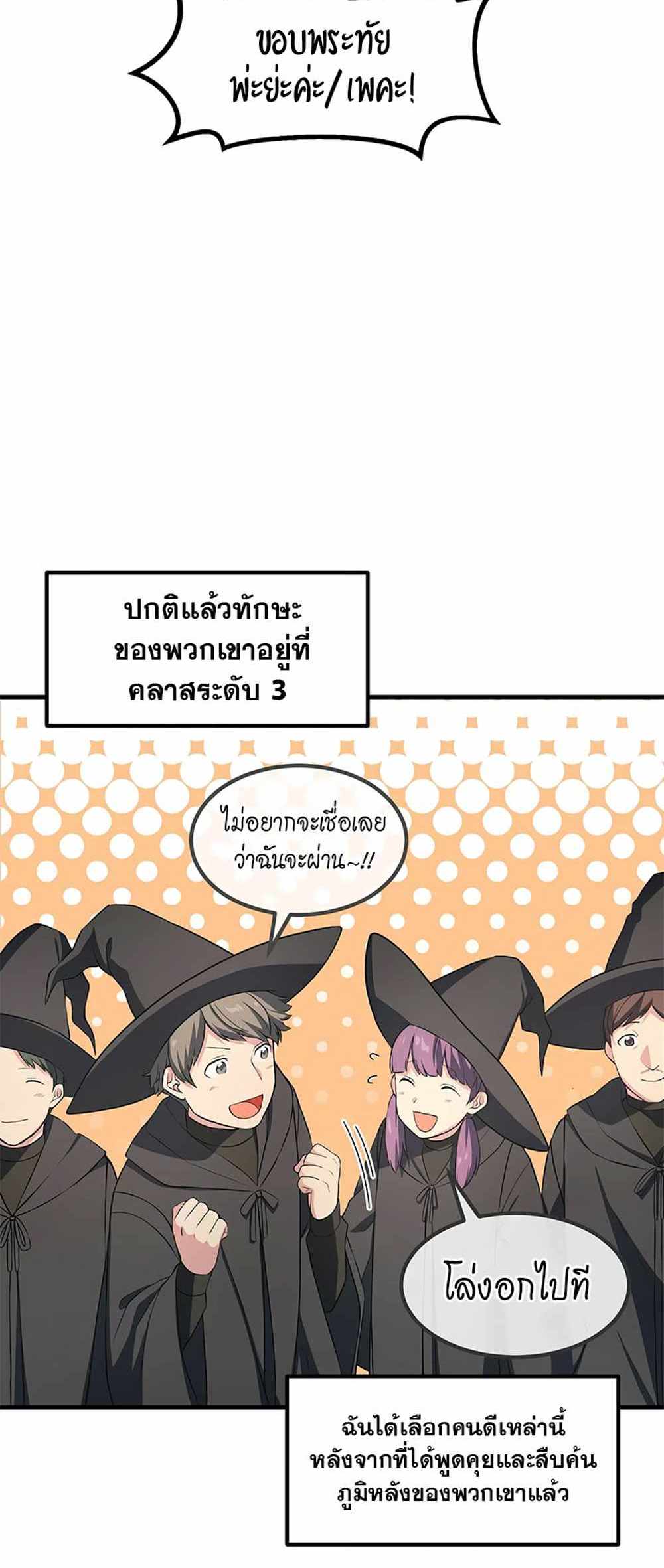 How the Pro in His Past Life Sucks the Sweet Honey แปลไทย