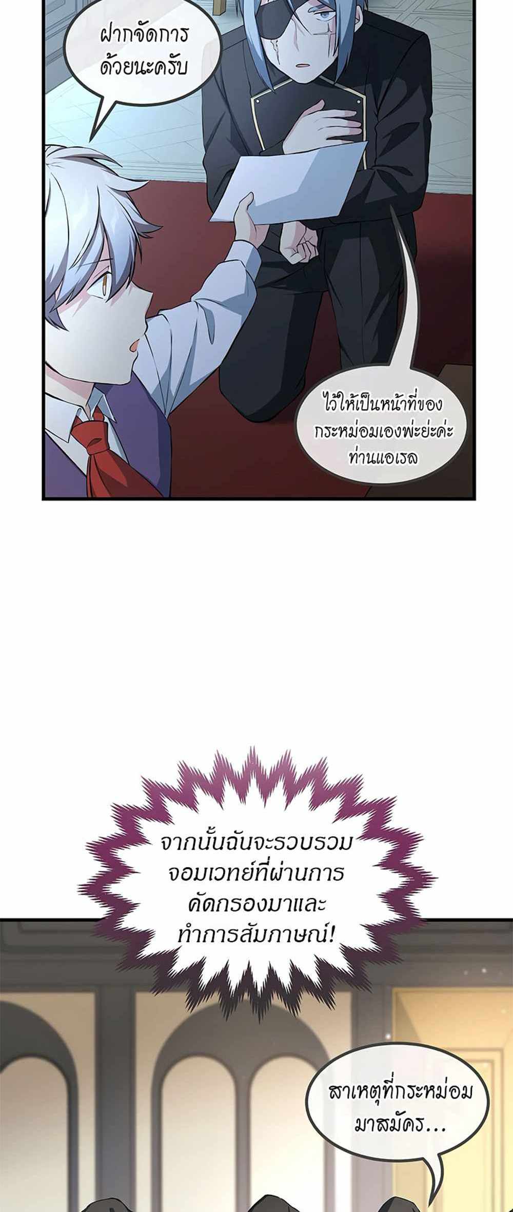 How the Pro in His Past Life Sucks the Sweet Honey แปลไทย