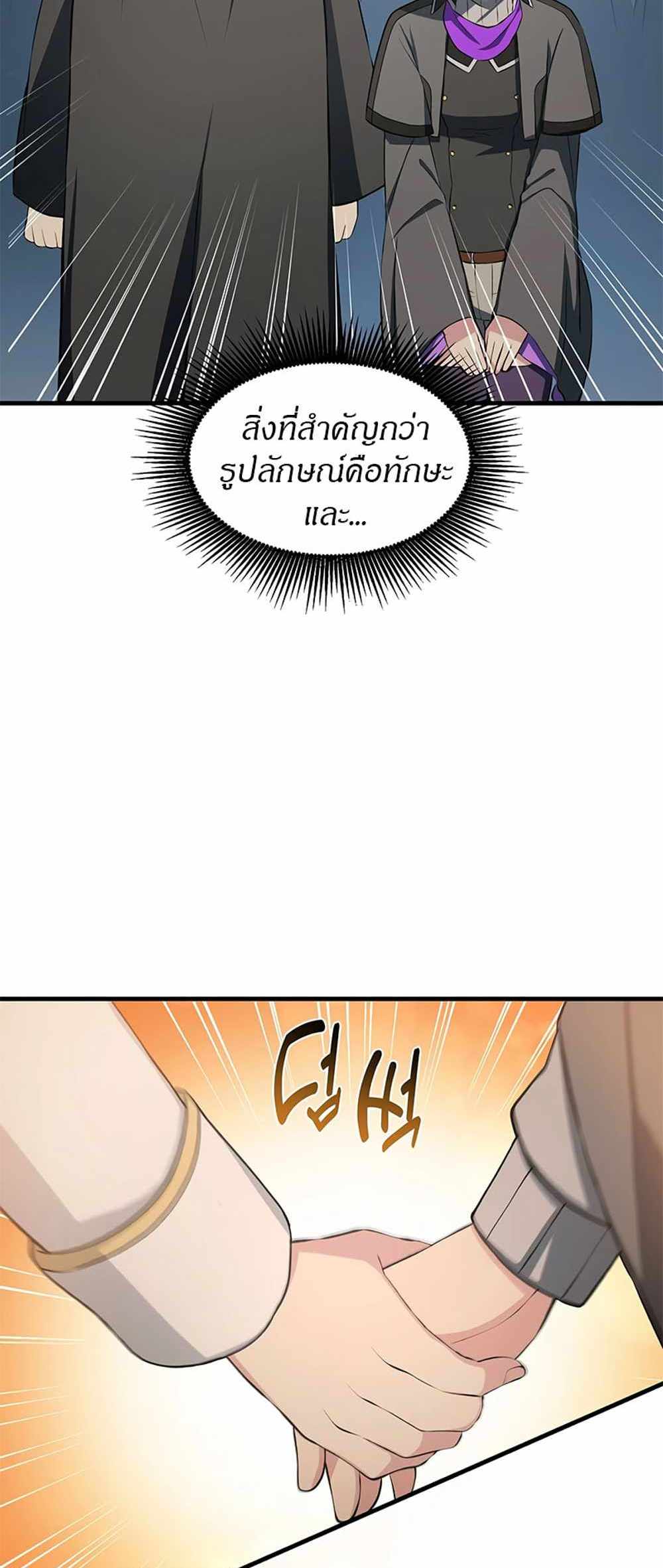 How the Pro in His Past Life Sucks the Sweet Honey แปลไทย