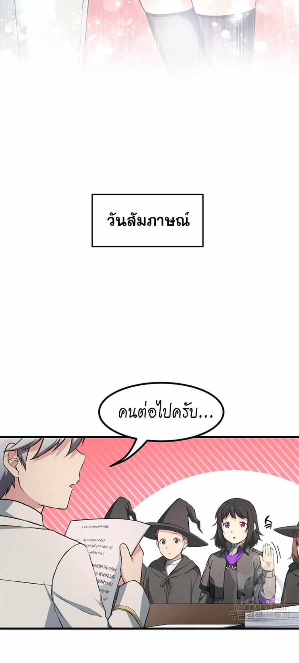 How the Pro in His Past Life Sucks the Sweet Honey แปลไทย