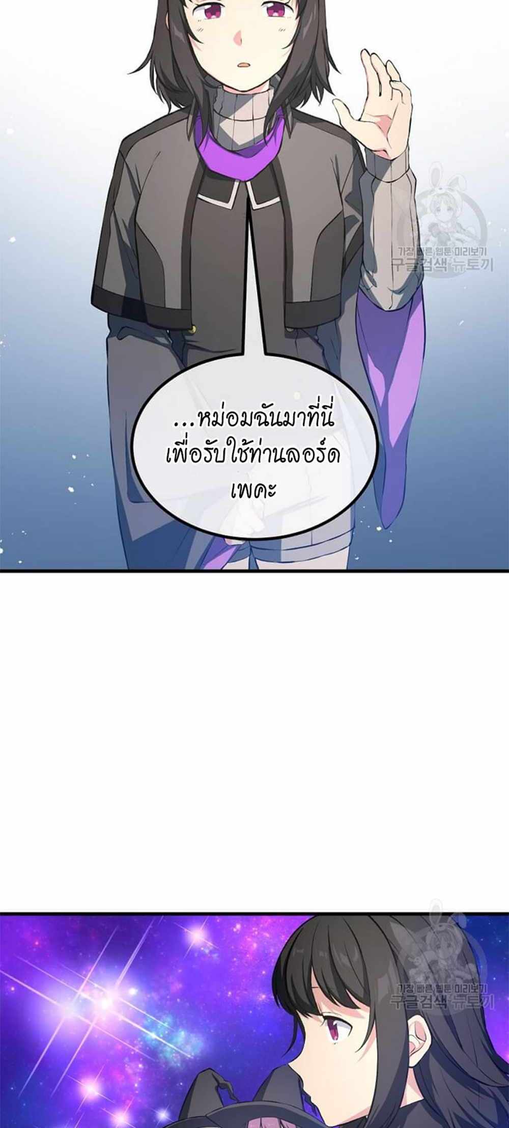 How the Pro in His Past Life Sucks the Sweet Honey แปลไทย