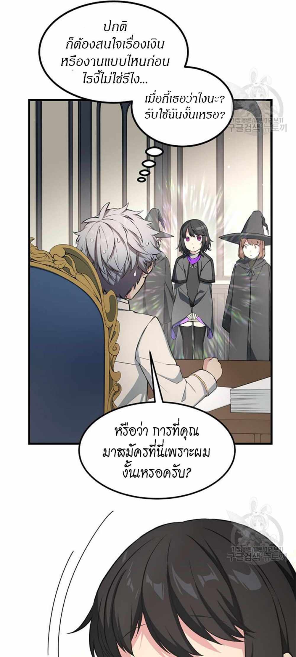 How the Pro in His Past Life Sucks the Sweet Honey แปลไทย