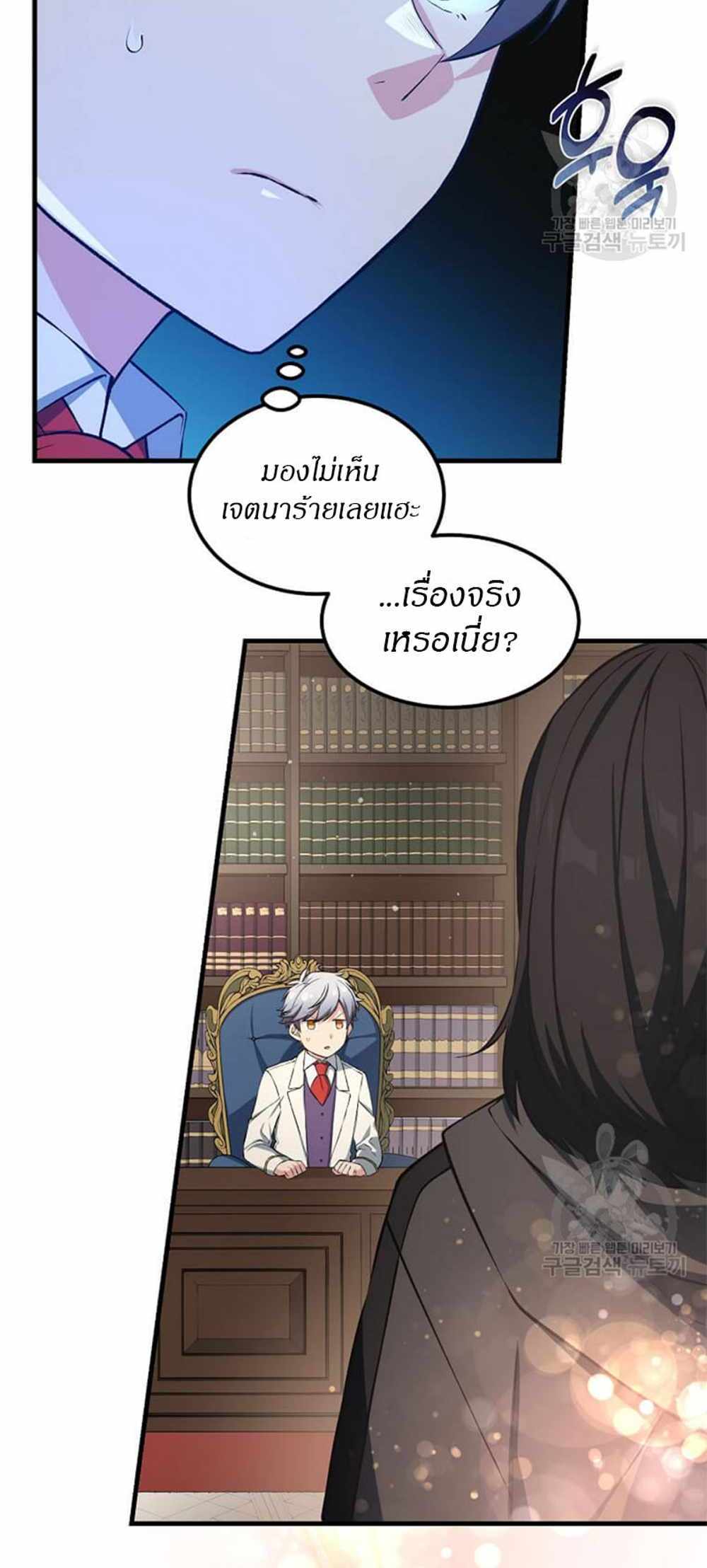 How the Pro in His Past Life Sucks the Sweet Honey แปลไทย