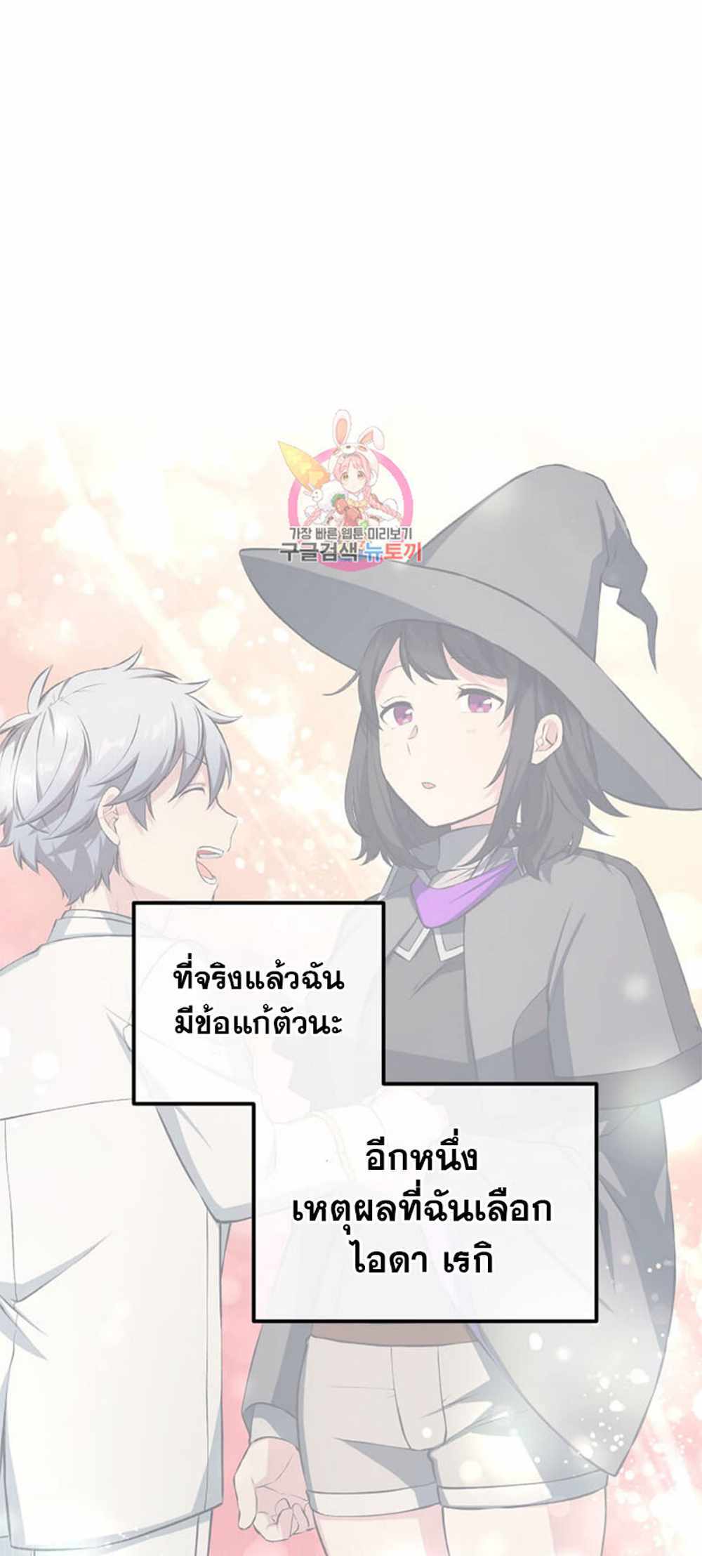 How the Pro in His Past Life Sucks the Sweet Honey แปลไทย