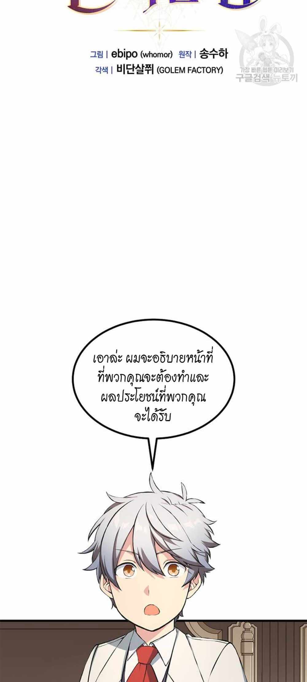 How the Pro in His Past Life Sucks the Sweet Honey แปลไทย