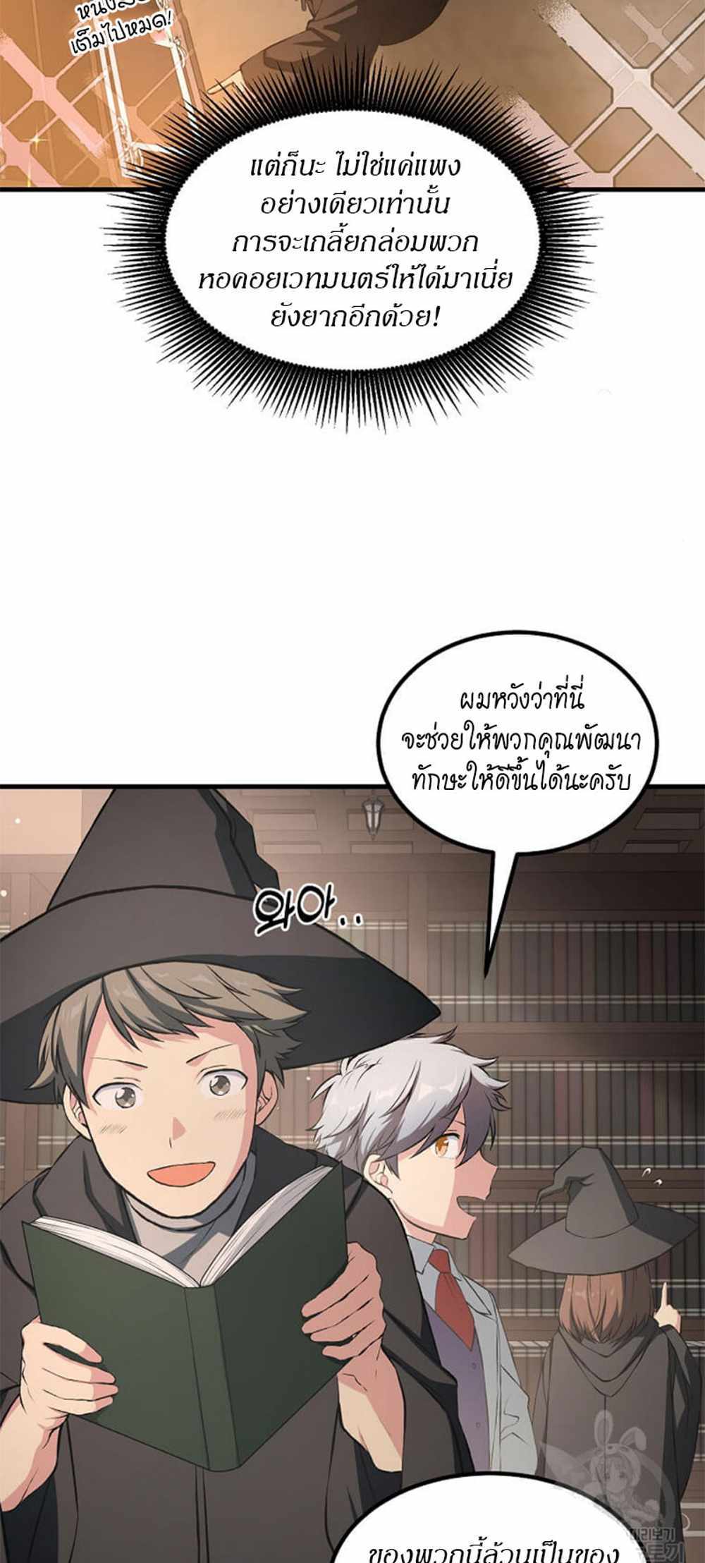 How the Pro in His Past Life Sucks the Sweet Honey แปลไทย