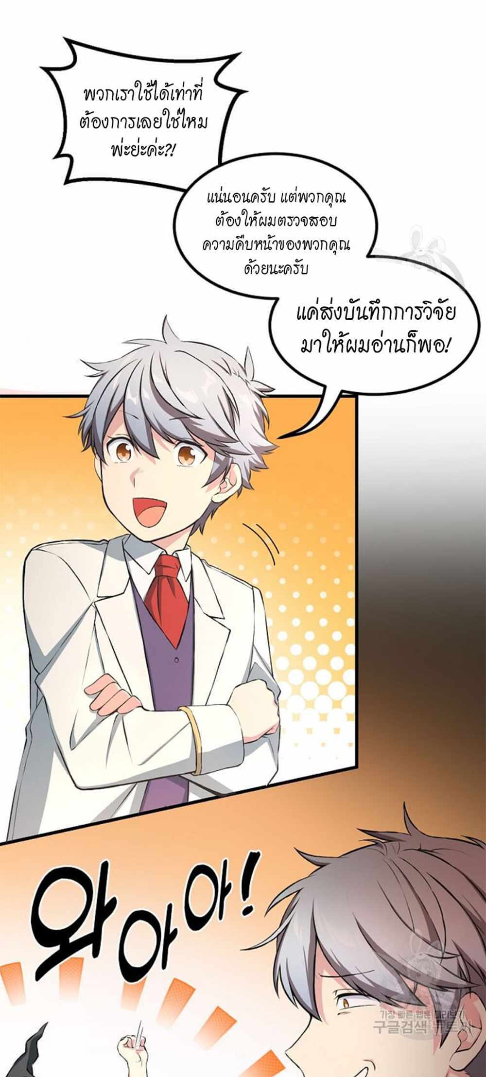 How the Pro in His Past Life Sucks the Sweet Honey แปลไทย