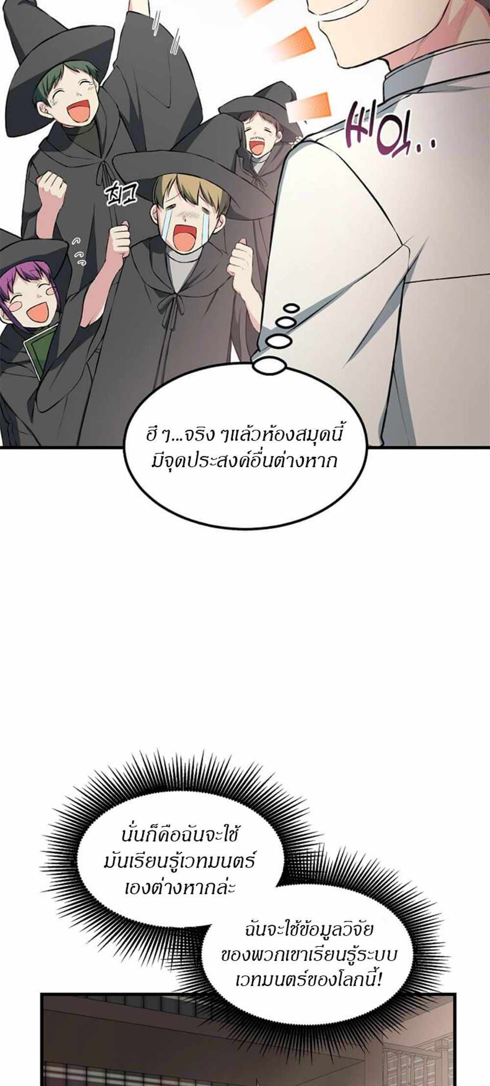 How the Pro in His Past Life Sucks the Sweet Honey แปลไทย