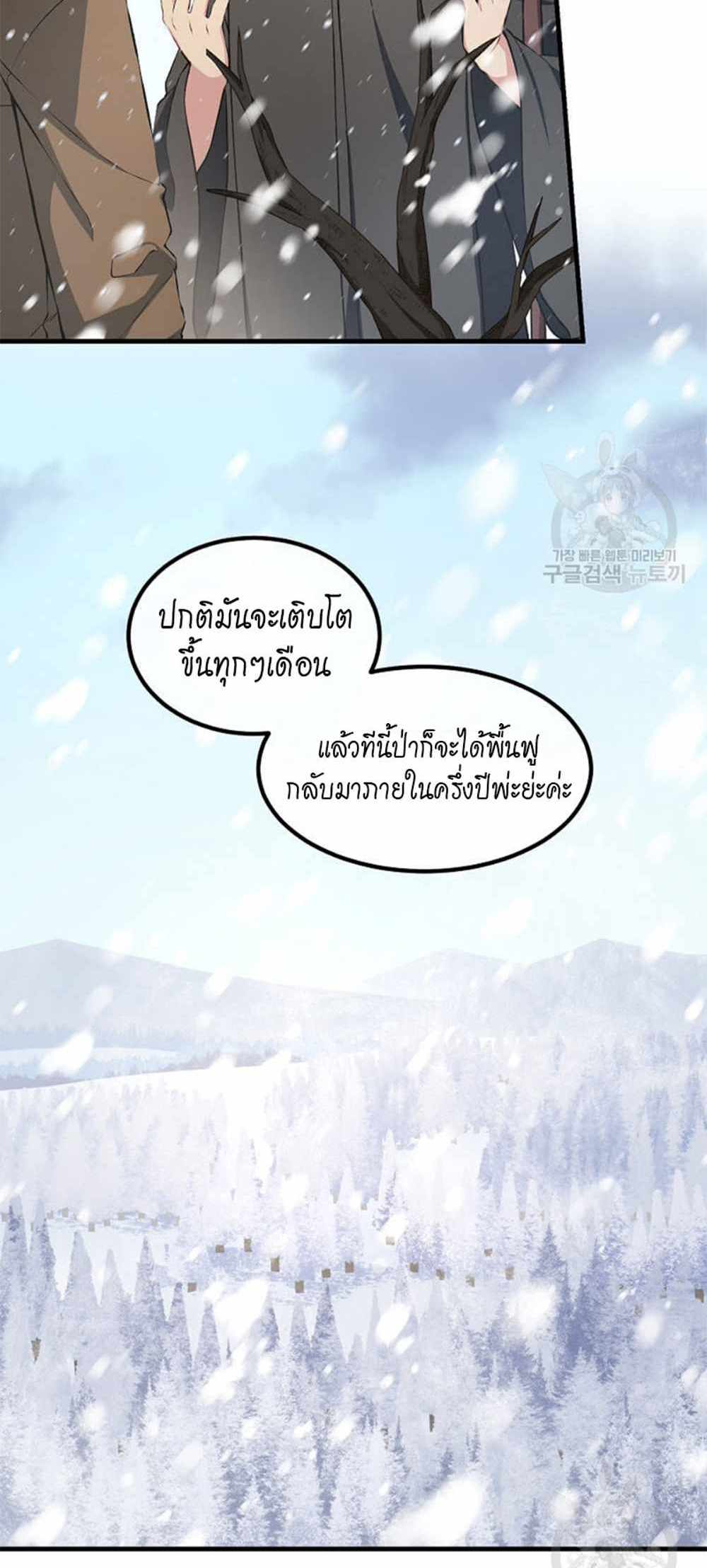 How the Pro in His Past Life Sucks the Sweet Honey แปลไทย