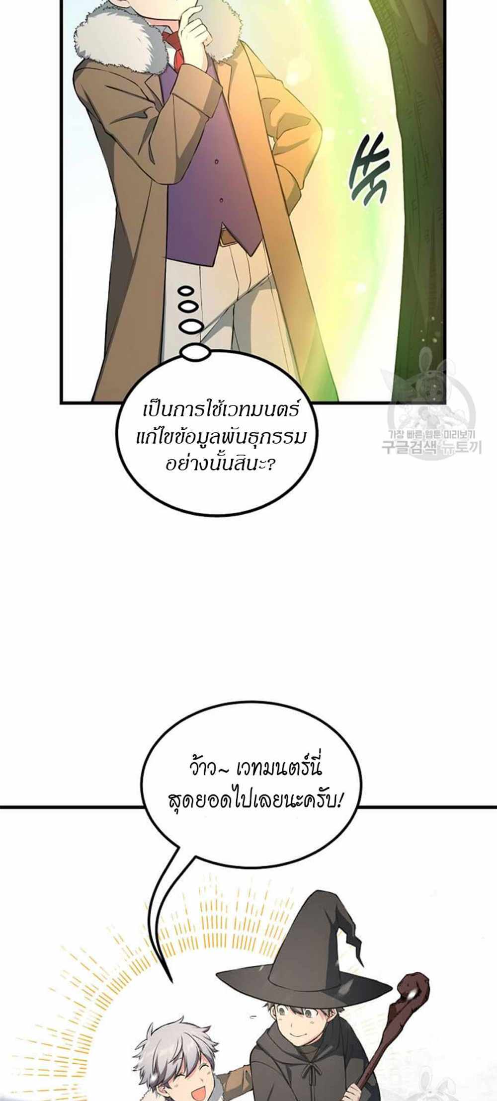 How the Pro in His Past Life Sucks the Sweet Honey แปลไทย