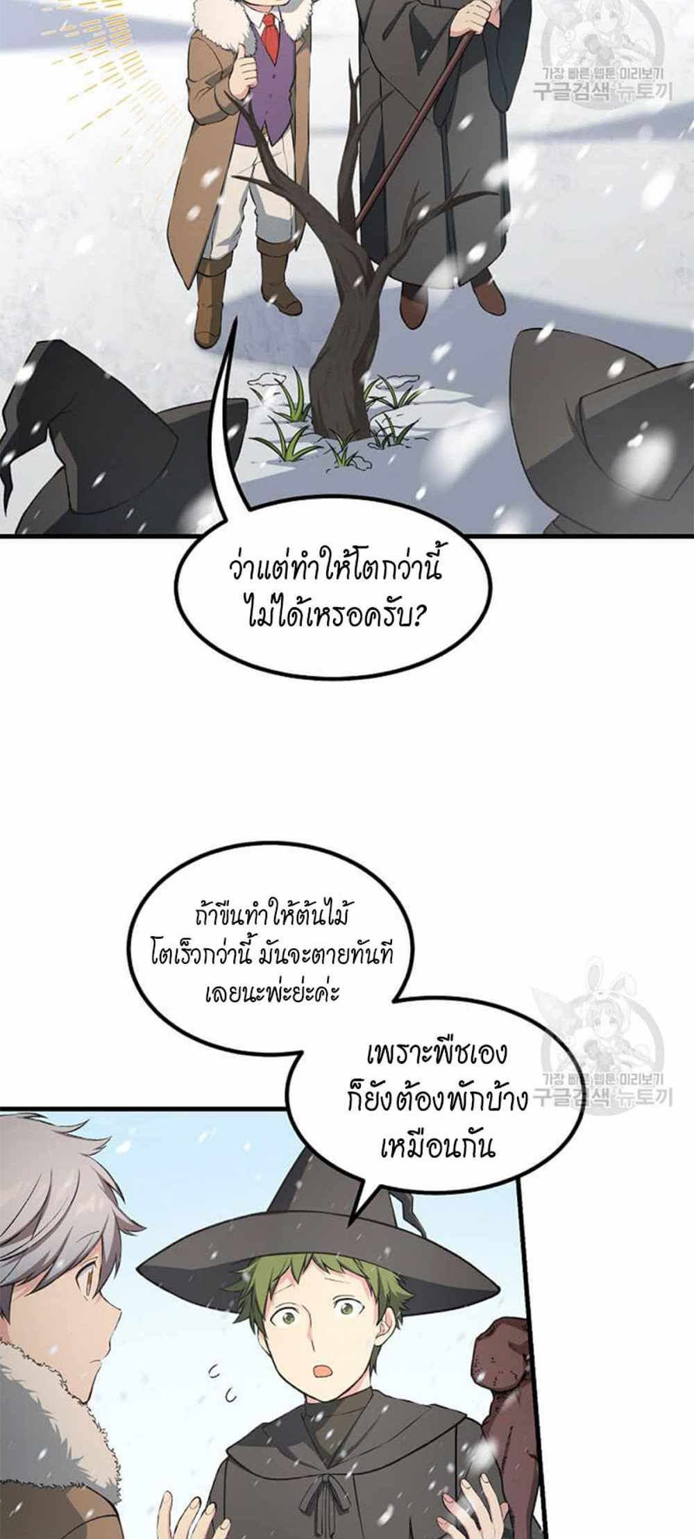 How the Pro in His Past Life Sucks the Sweet Honey แปลไทย