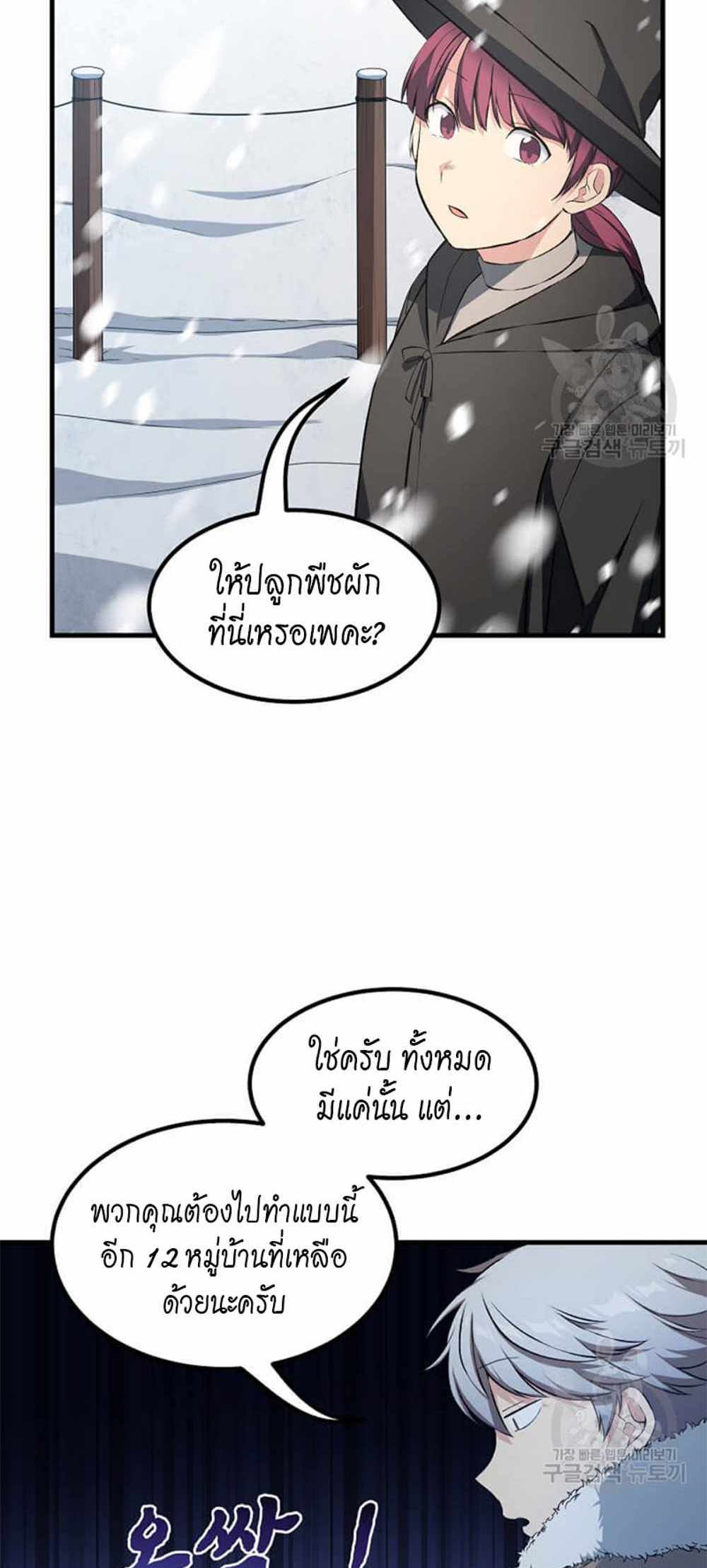 How the Pro in His Past Life Sucks the Sweet Honey แปลไทย