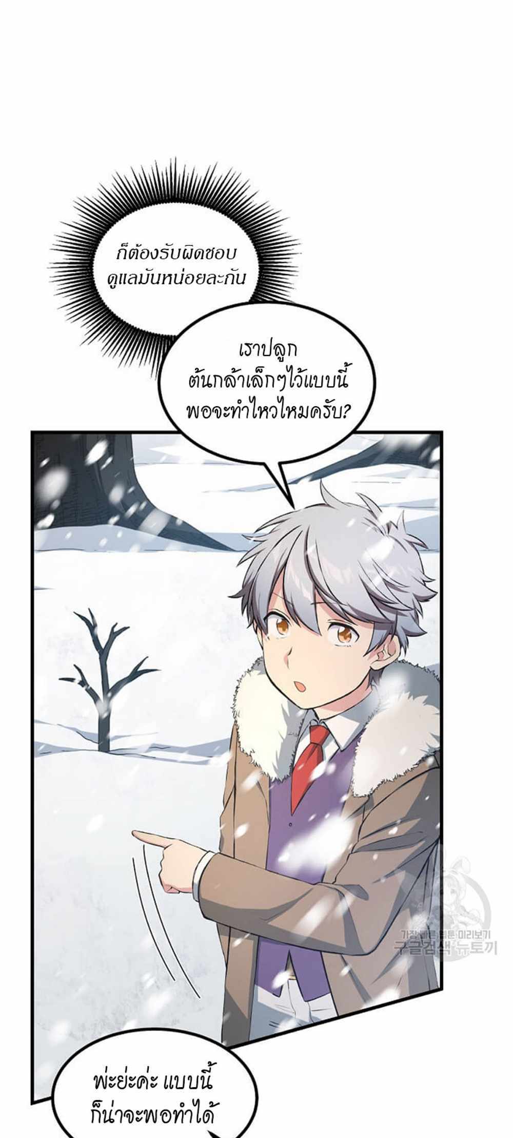 How the Pro in His Past Life Sucks the Sweet Honey แปลไทย