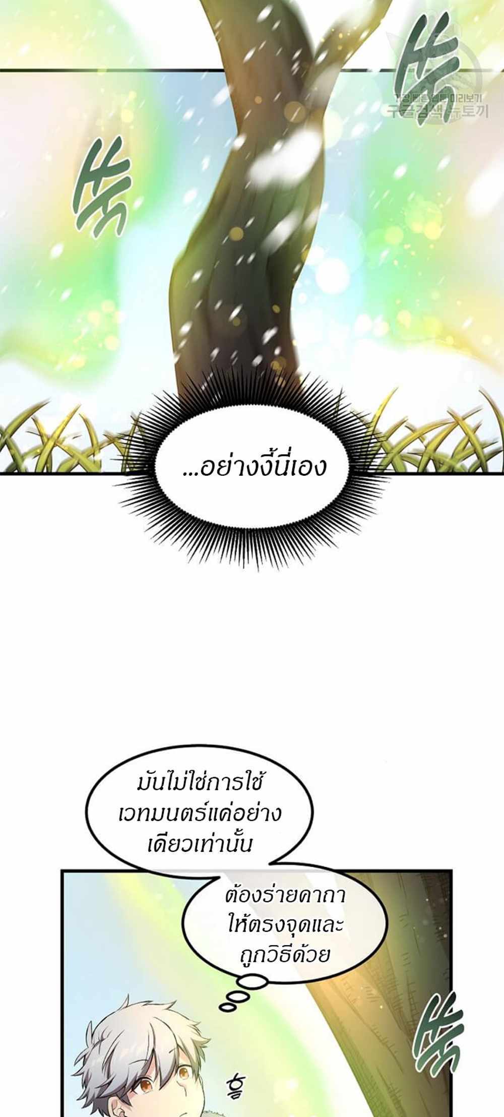 How the Pro in His Past Life Sucks the Sweet Honey แปลไทย