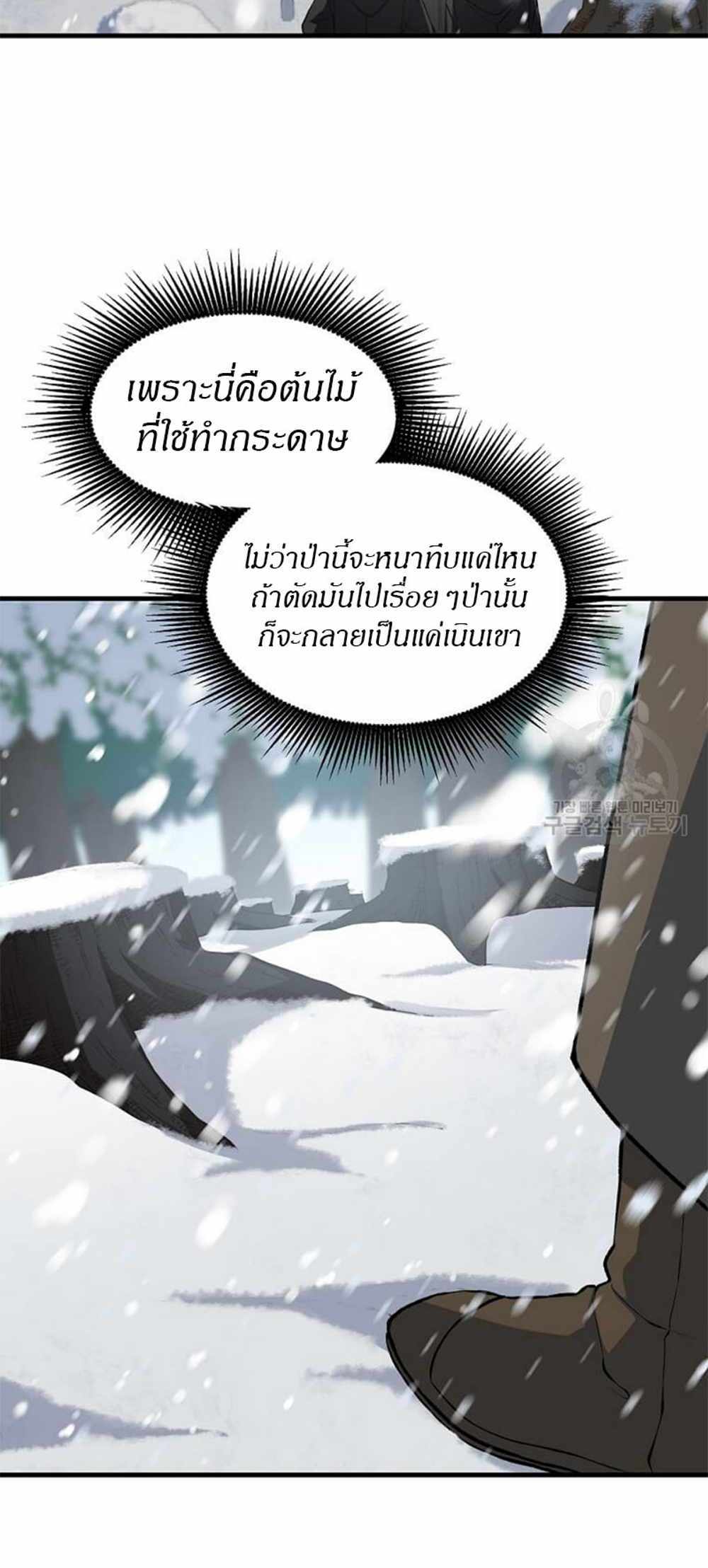 How the Pro in His Past Life Sucks the Sweet Honey แปลไทย