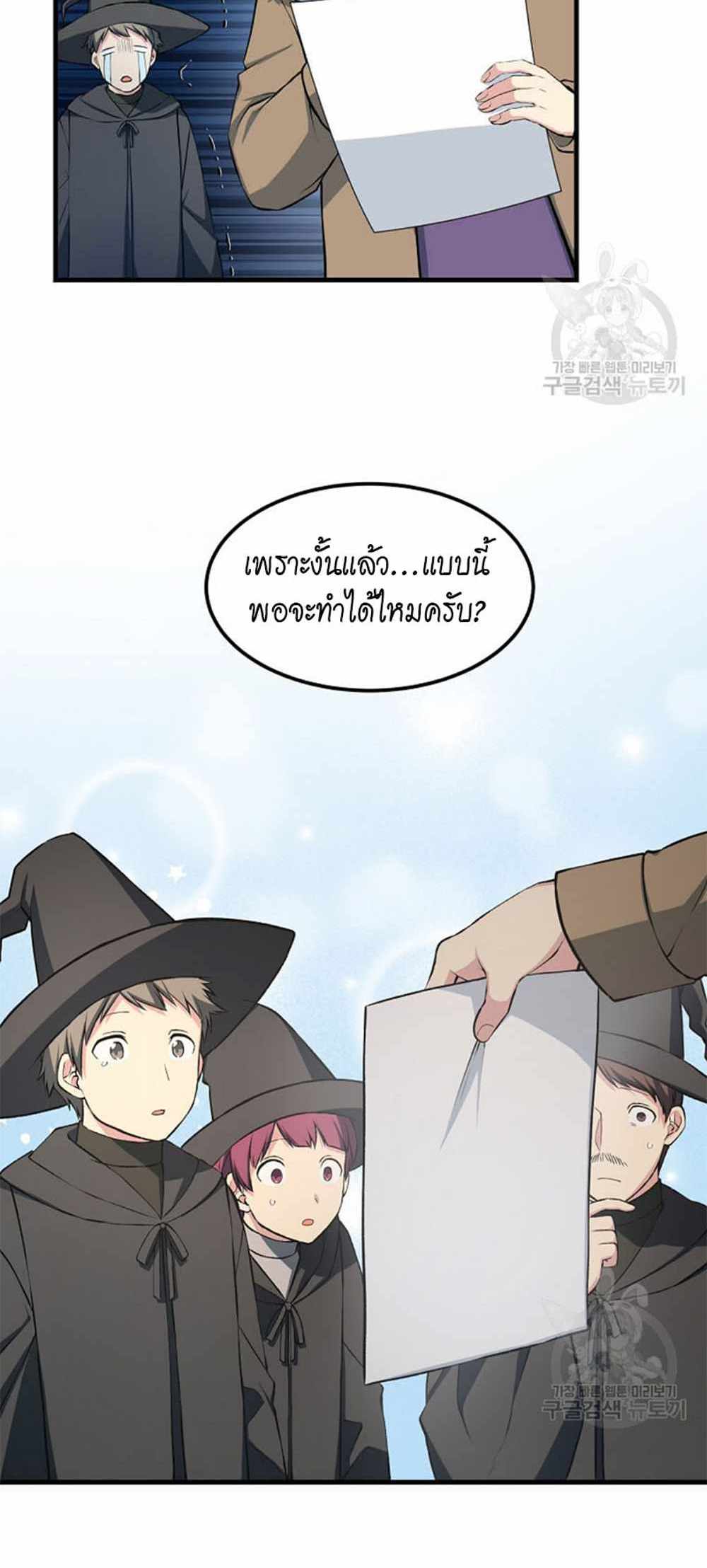 How the Pro in His Past Life Sucks the Sweet Honey แปลไทย