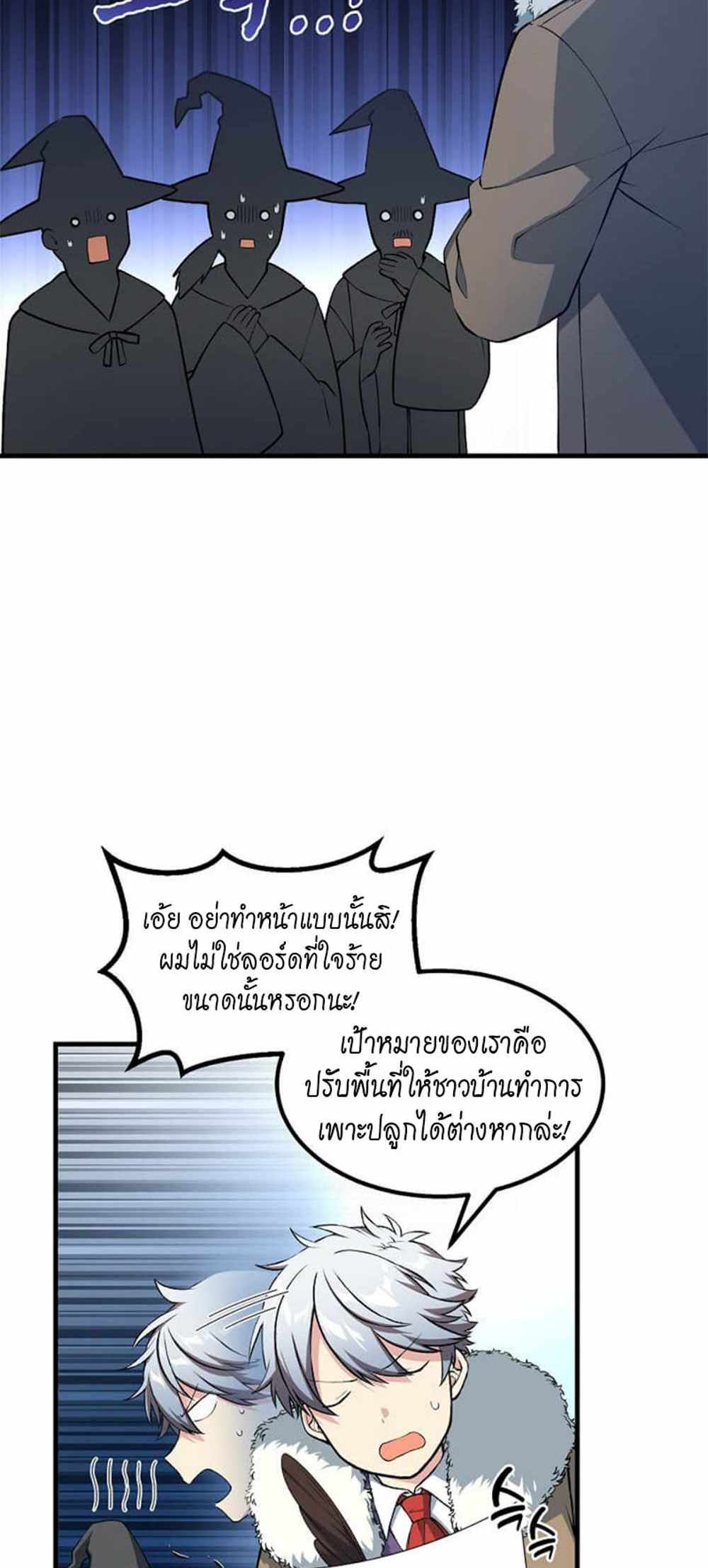 How the Pro in His Past Life Sucks the Sweet Honey แปลไทย