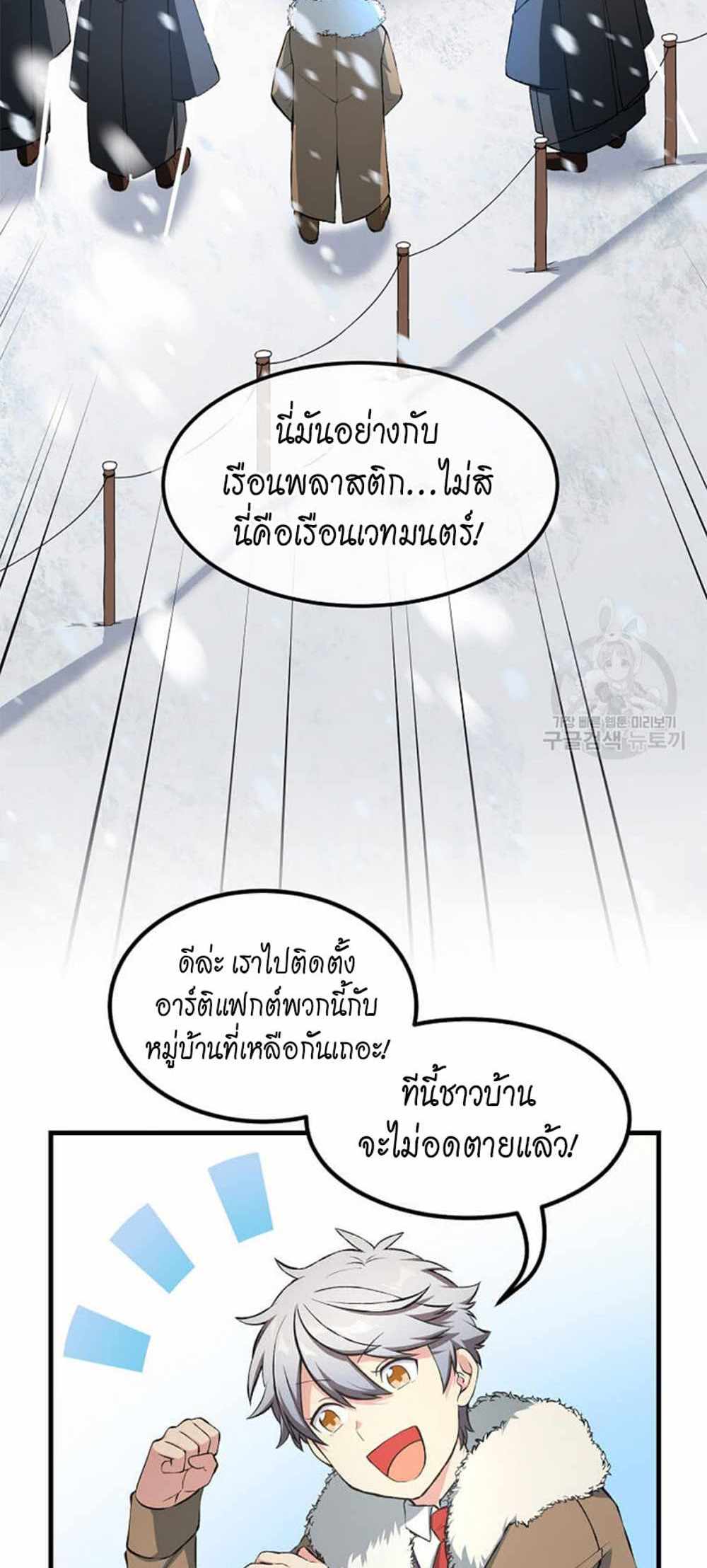 How the Pro in His Past Life Sucks the Sweet Honey แปลไทย