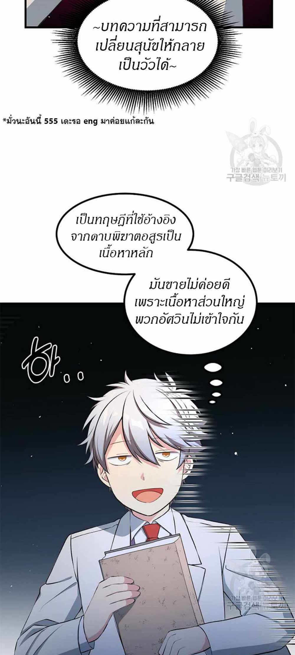 How the Pro in His Past Life Sucks the Sweet Honey แปลไทย