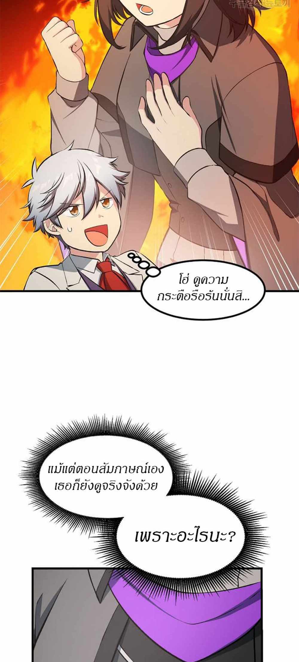 How the Pro in His Past Life Sucks the Sweet Honey แปลไทย