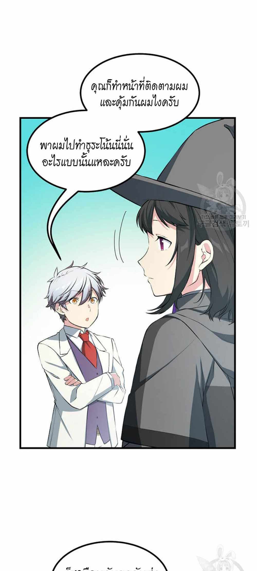 How the Pro in His Past Life Sucks the Sweet Honey แปลไทย