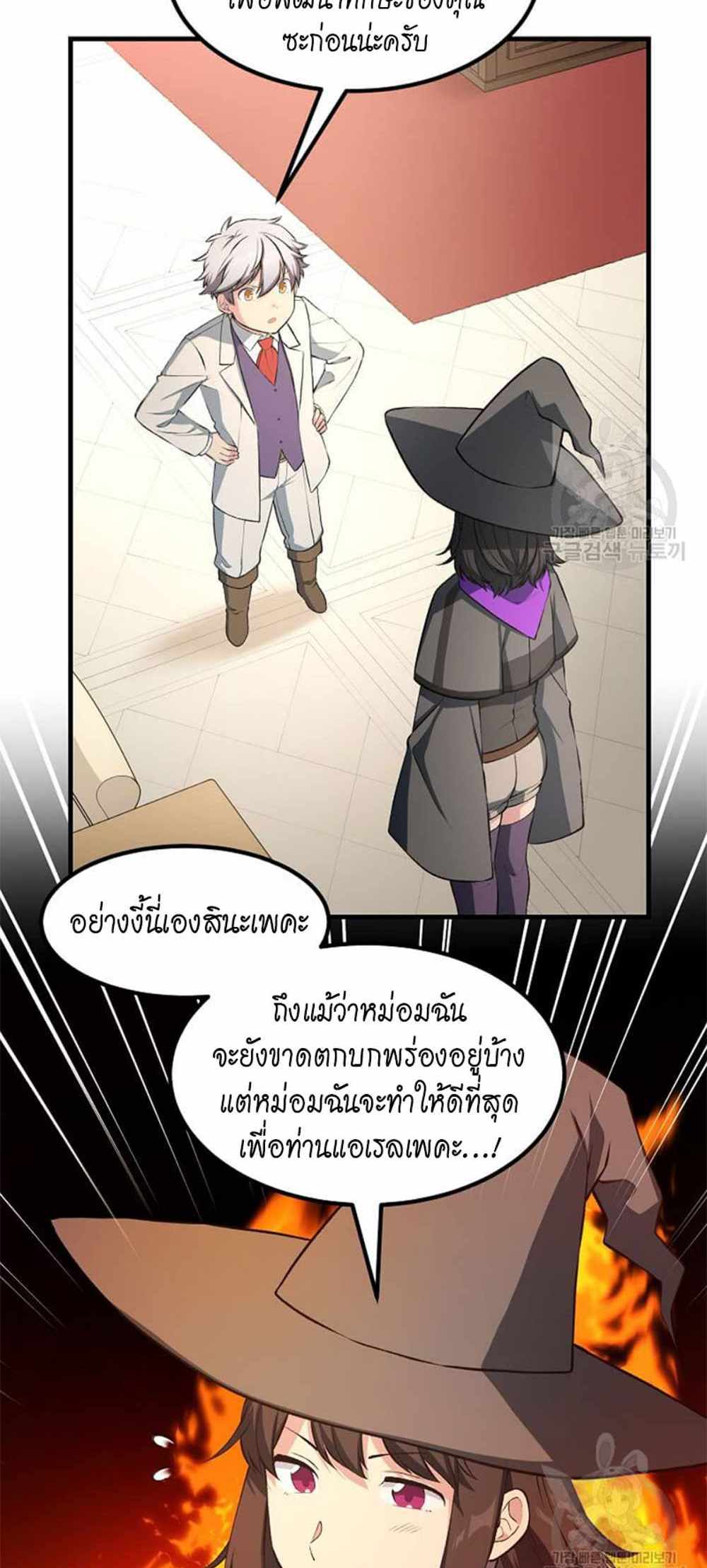 How the Pro in His Past Life Sucks the Sweet Honey แปลไทย