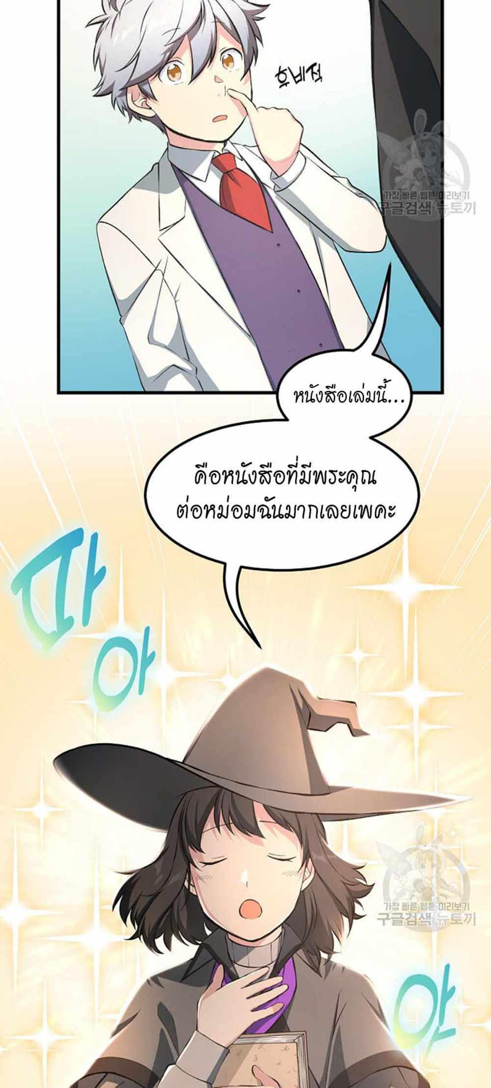 How the Pro in His Past Life Sucks the Sweet Honey แปลไทย