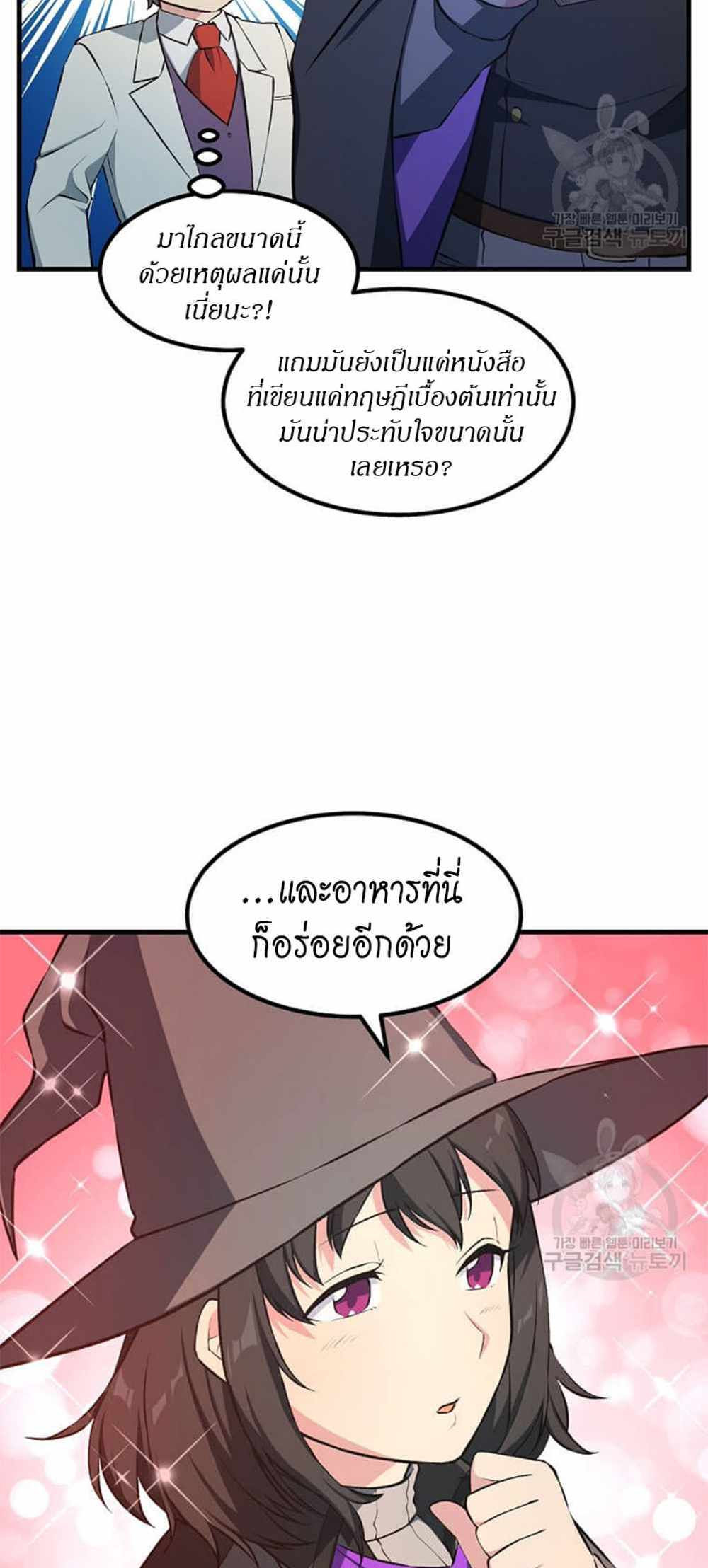 How the Pro in His Past Life Sucks the Sweet Honey แปลไทย