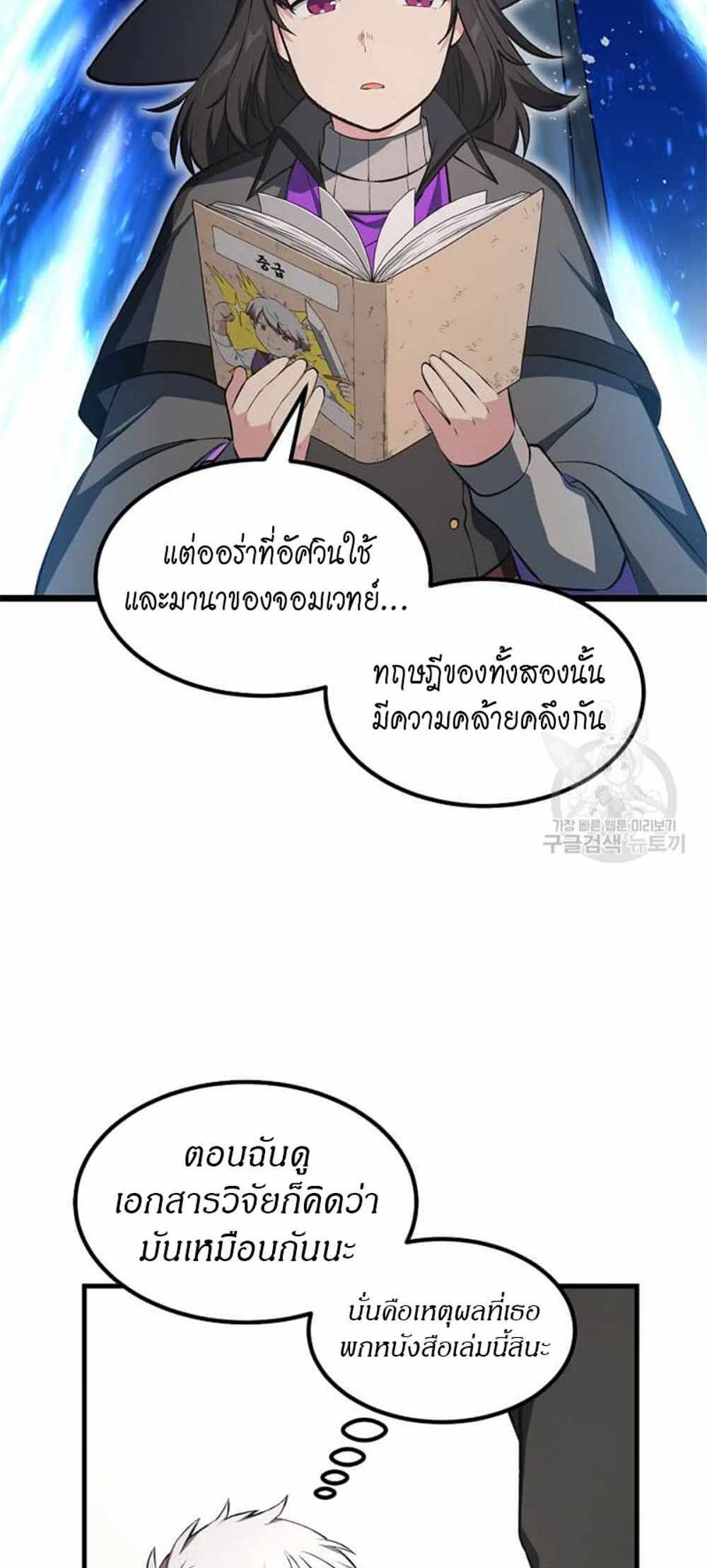 How the Pro in His Past Life Sucks the Sweet Honey แปลไทย