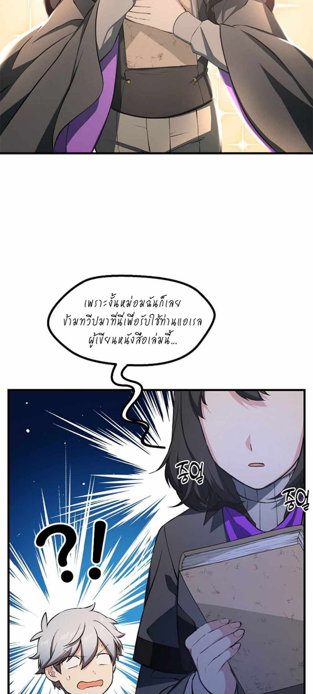 How the Pro in His Past Life Sucks the Sweet Honey แปลไทย