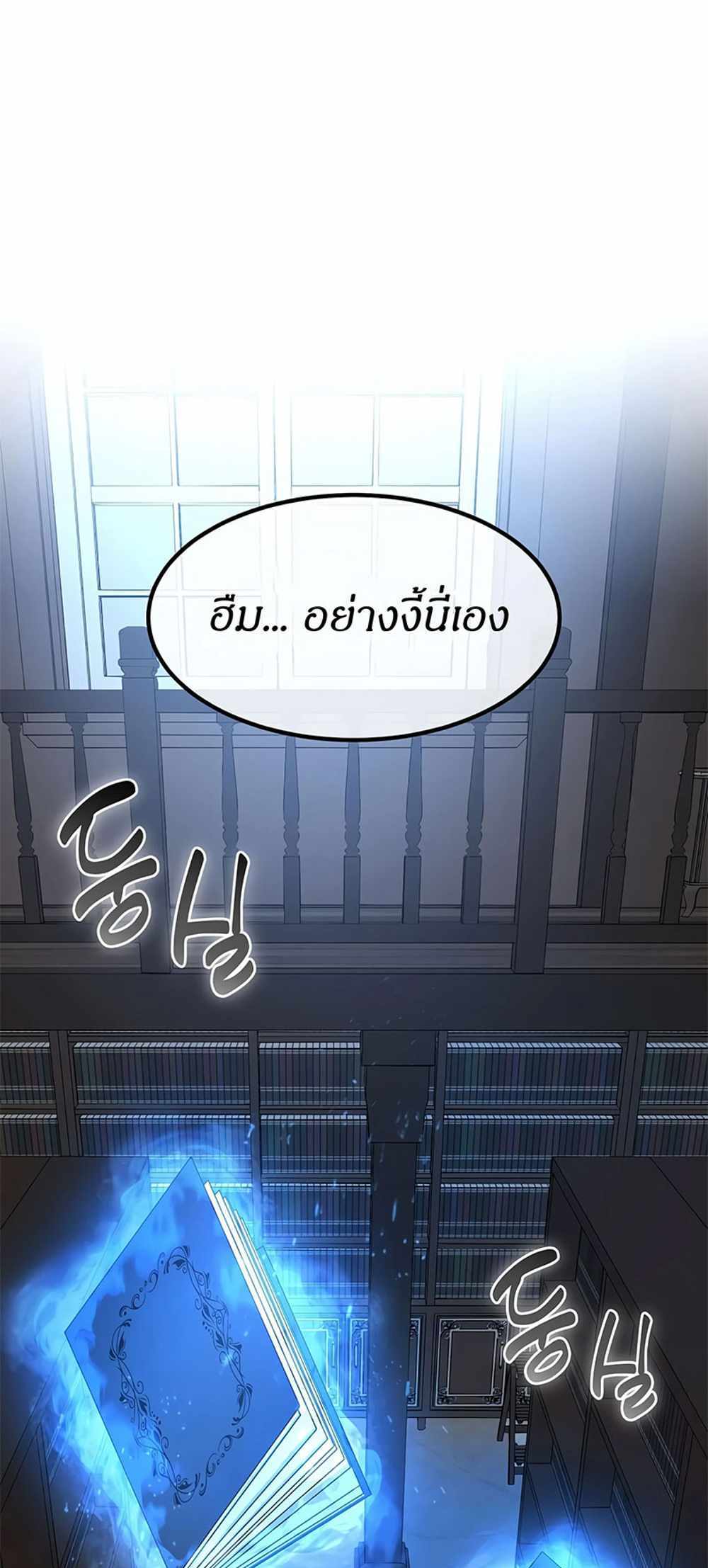 How the Pro in His Past Life Sucks the Sweet Honey แปลไทย