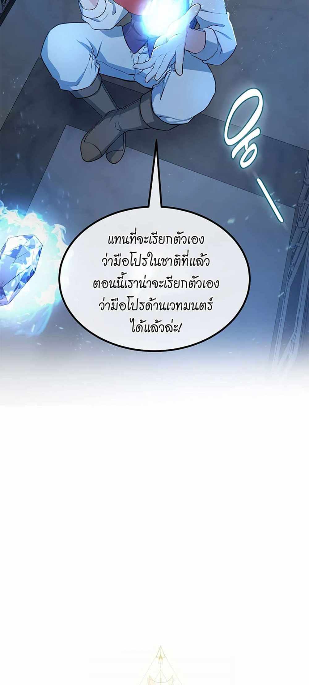 How the Pro in His Past Life Sucks the Sweet Honey แปลไทย