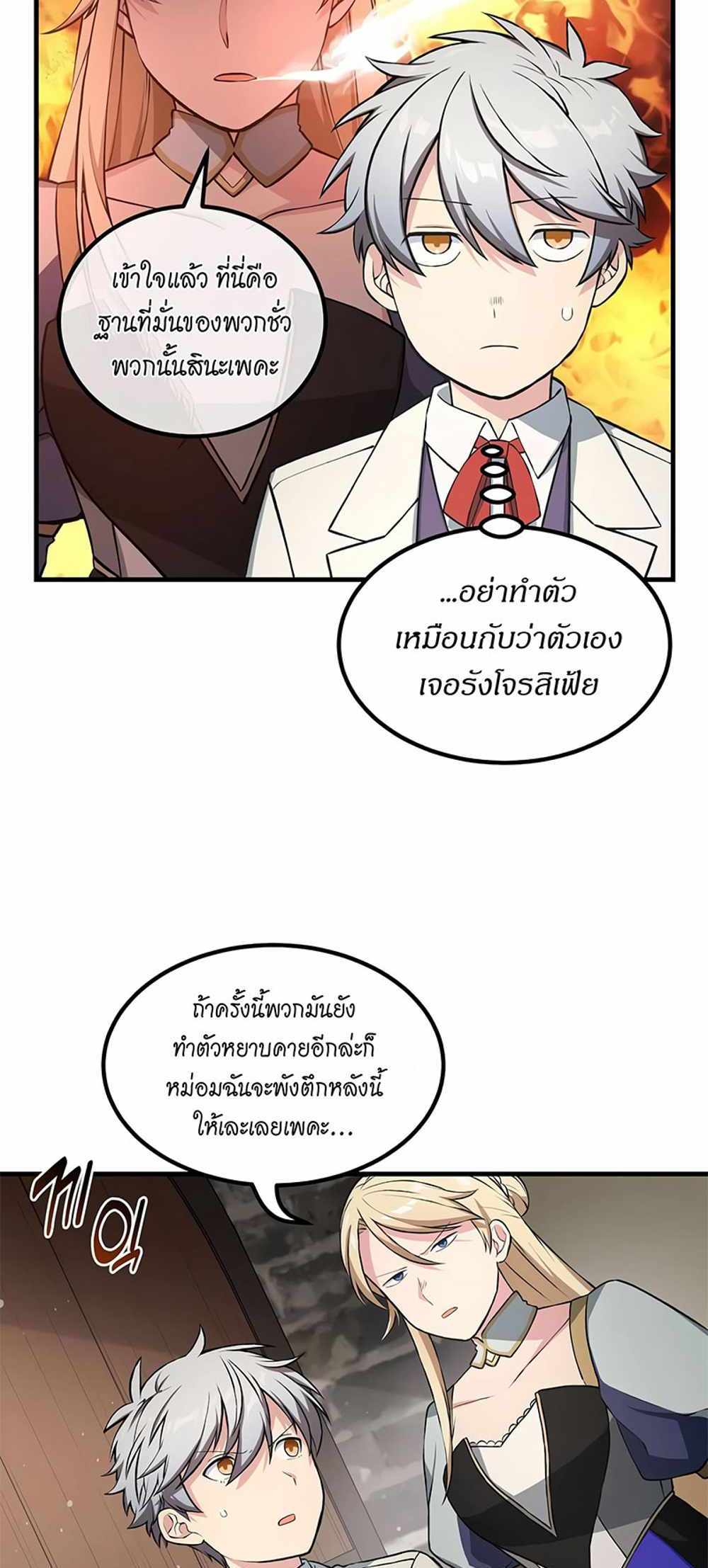 How the Pro in His Past Life Sucks the Sweet Honey แปลไทย