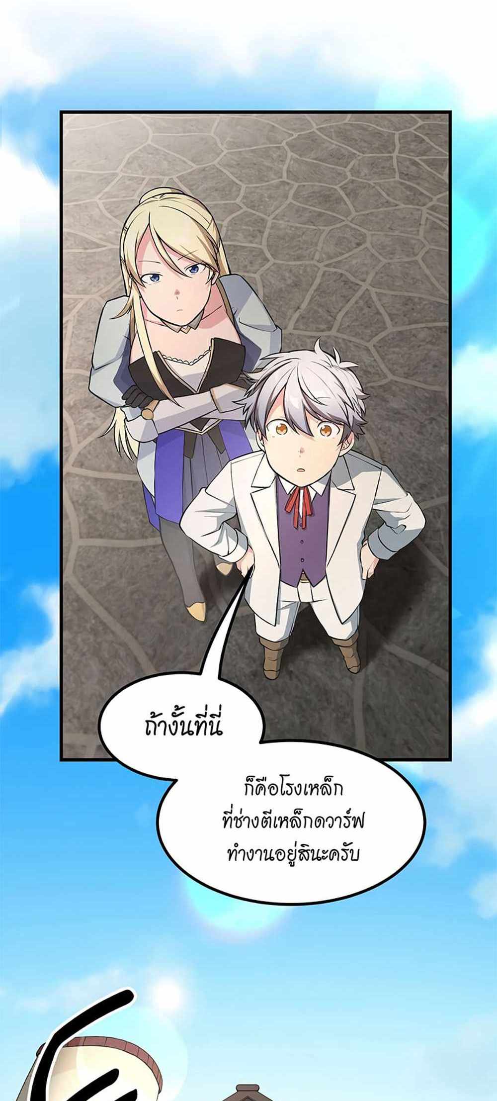 How the Pro in His Past Life Sucks the Sweet Honey แปลไทย