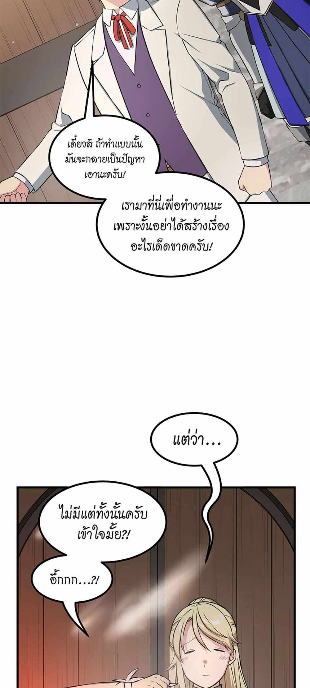 How the Pro in His Past Life Sucks the Sweet Honey แปลไทย