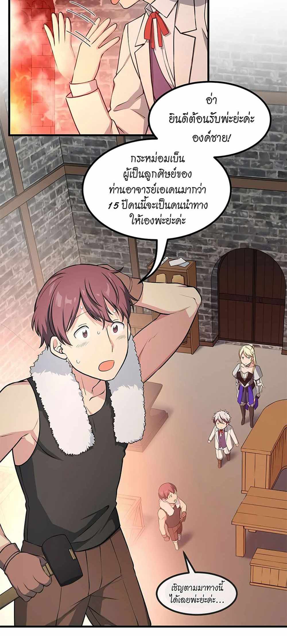 How the Pro in His Past Life Sucks the Sweet Honey แปลไทย