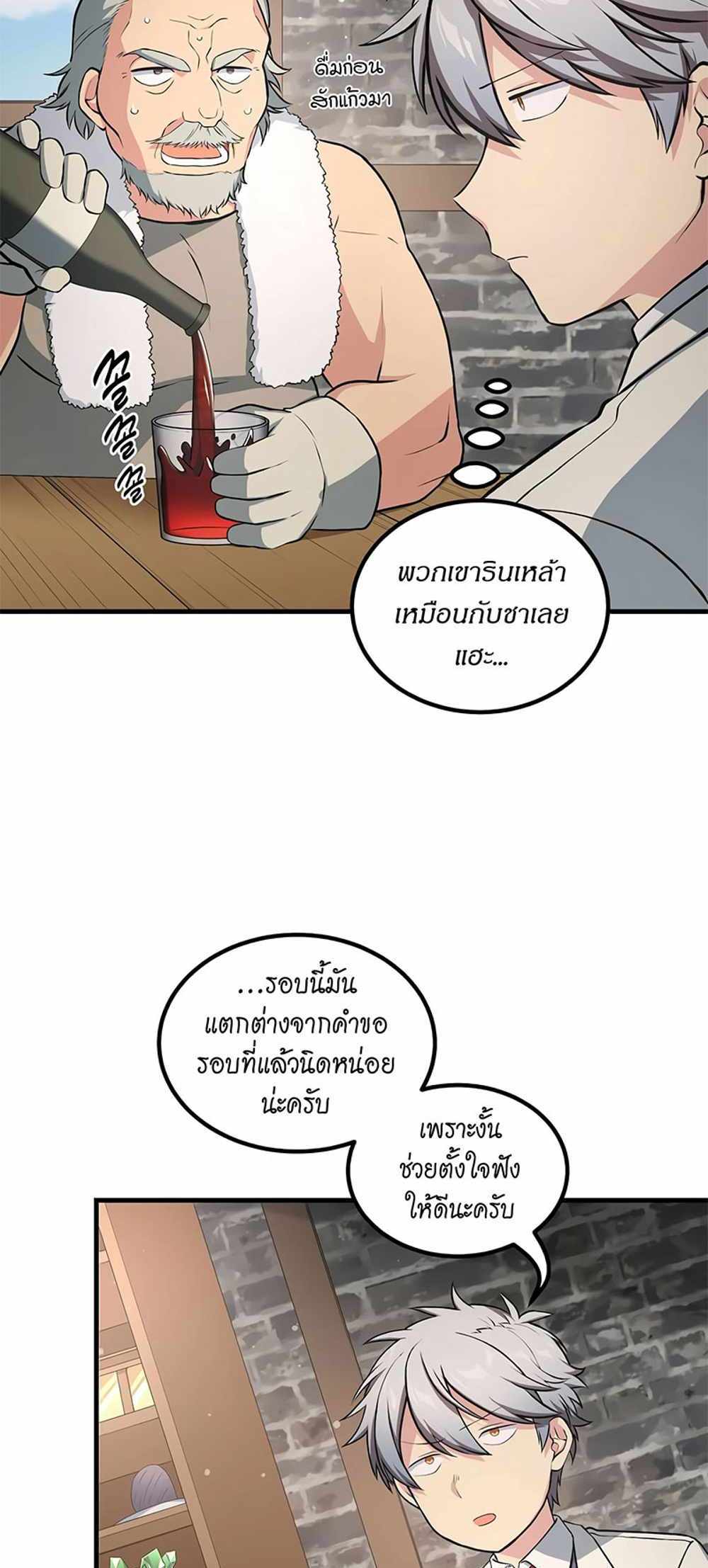 How the Pro in His Past Life Sucks the Sweet Honey แปลไทย