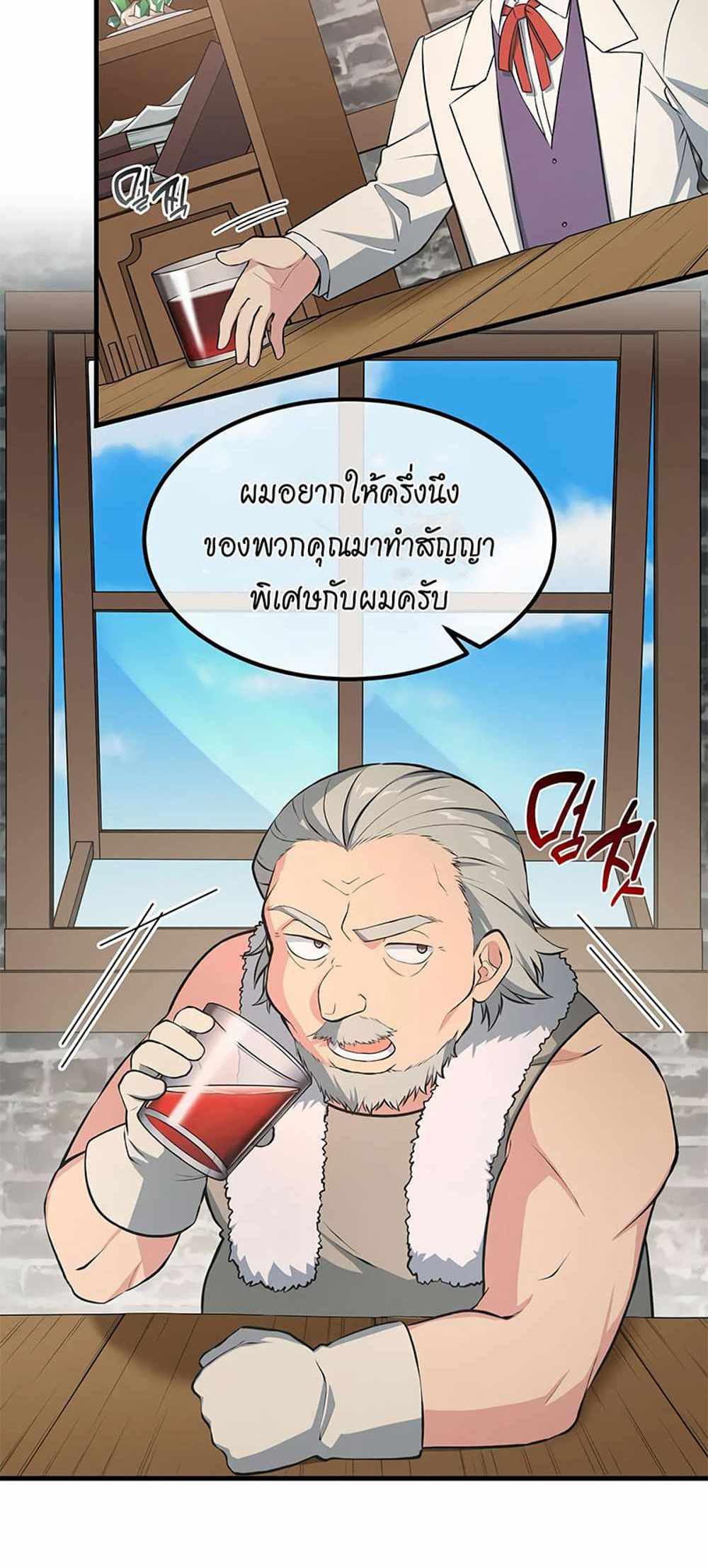 How the Pro in His Past Life Sucks the Sweet Honey แปลไทย