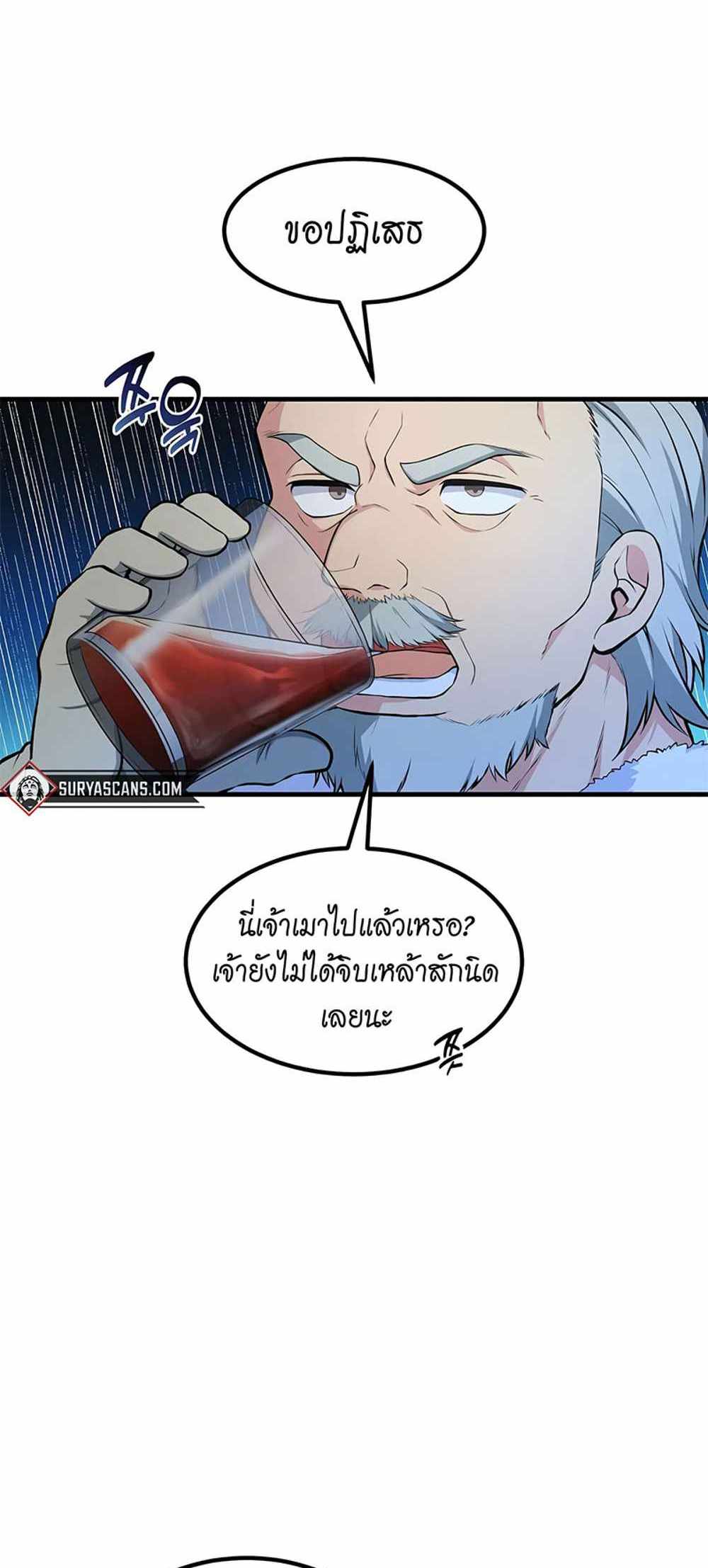 How the Pro in His Past Life Sucks the Sweet Honey แปลไทย