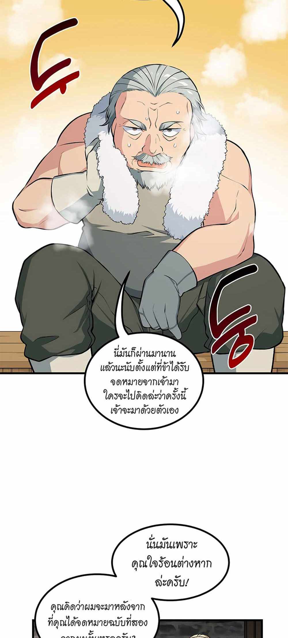 How the Pro in His Past Life Sucks the Sweet Honey แปลไทย