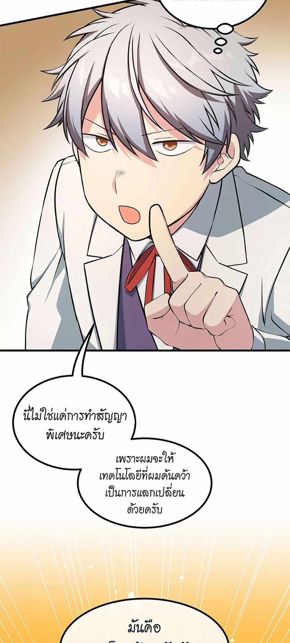 How the Pro in His Past Life Sucks the Sweet Honey แปลไทย