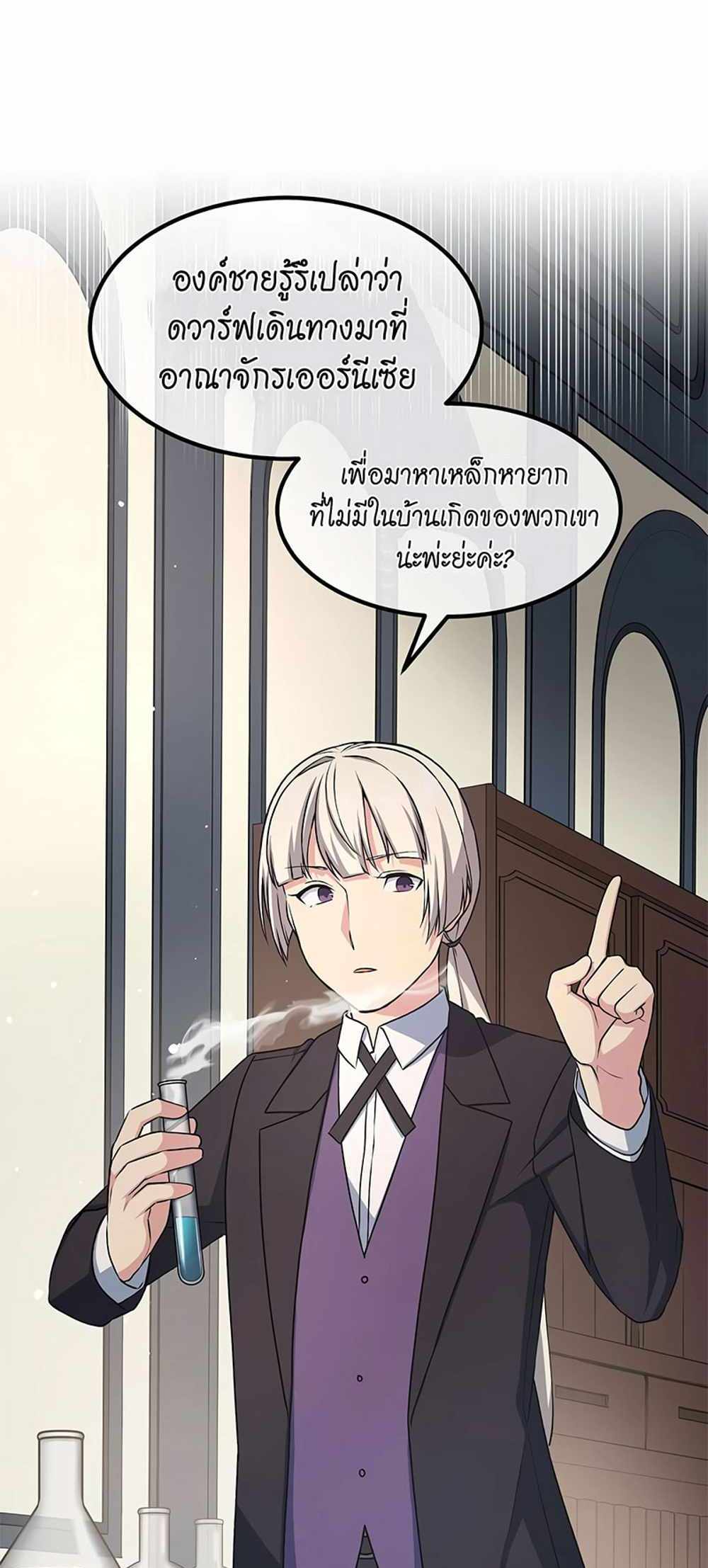 How the Pro in His Past Life Sucks the Sweet Honey แปลไทย