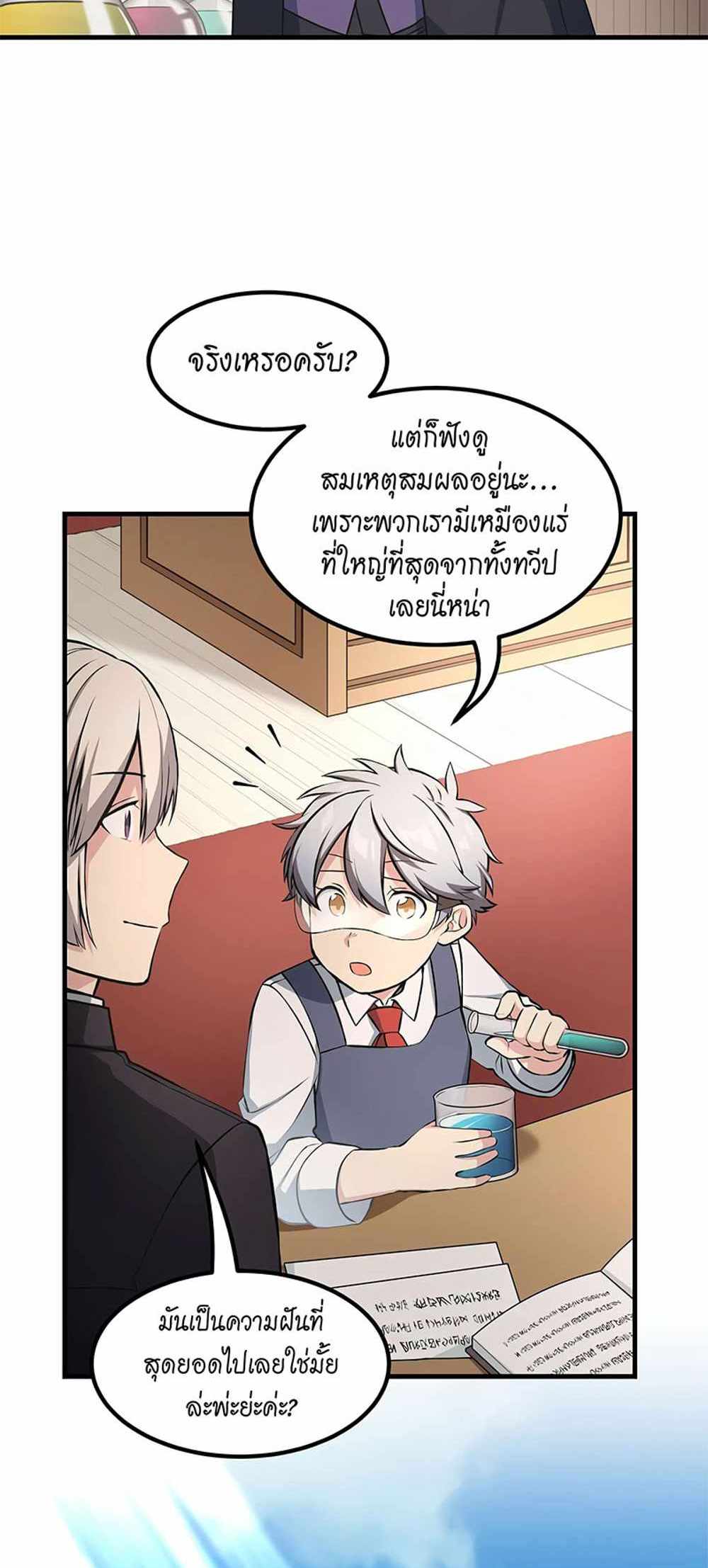 How the Pro in His Past Life Sucks the Sweet Honey แปลไทย