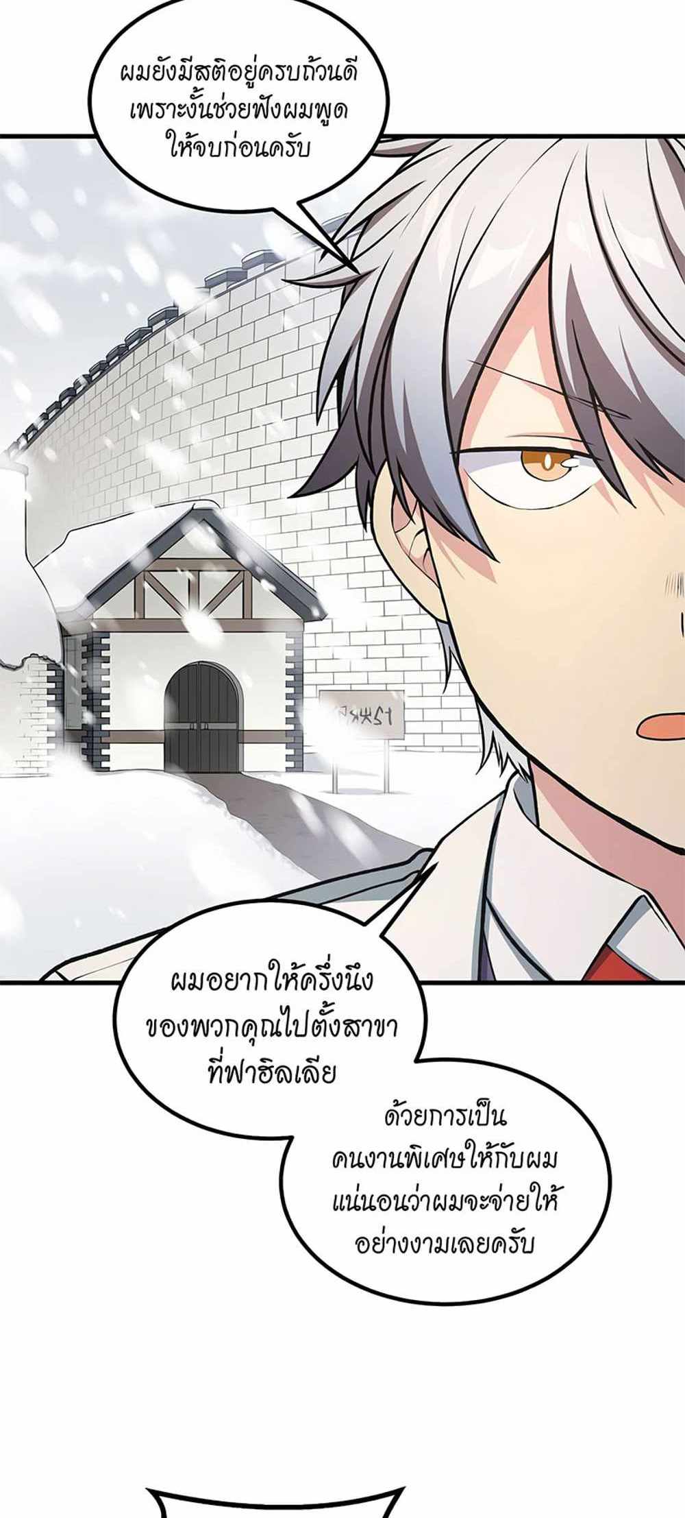 How the Pro in His Past Life Sucks the Sweet Honey แปลไทย