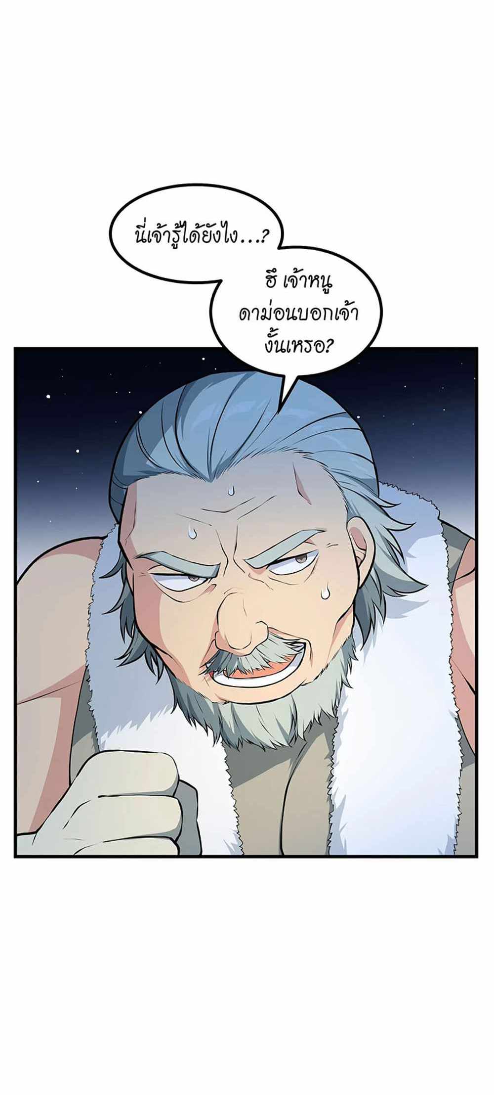 How the Pro in His Past Life Sucks the Sweet Honey แปลไทย