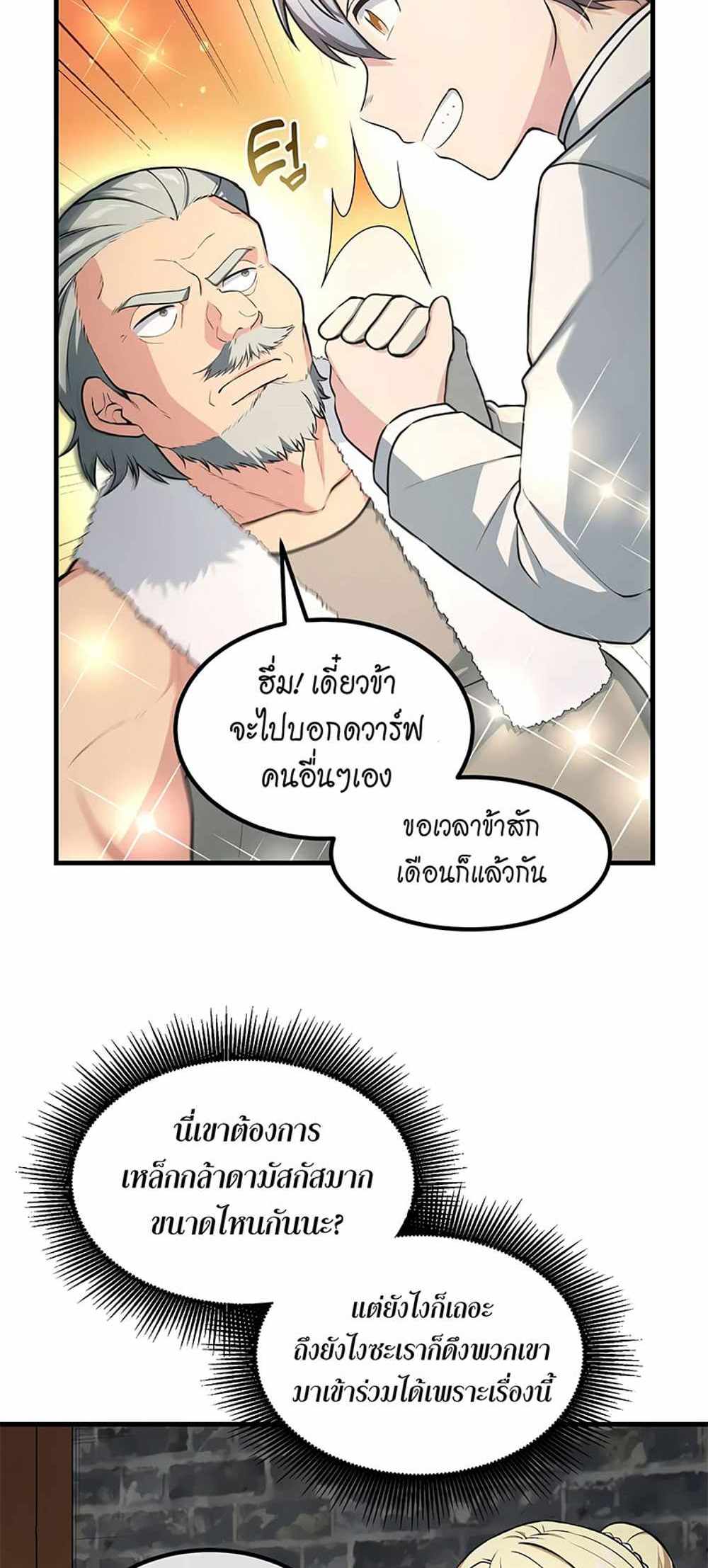 How the Pro in His Past Life Sucks the Sweet Honey แปลไทย