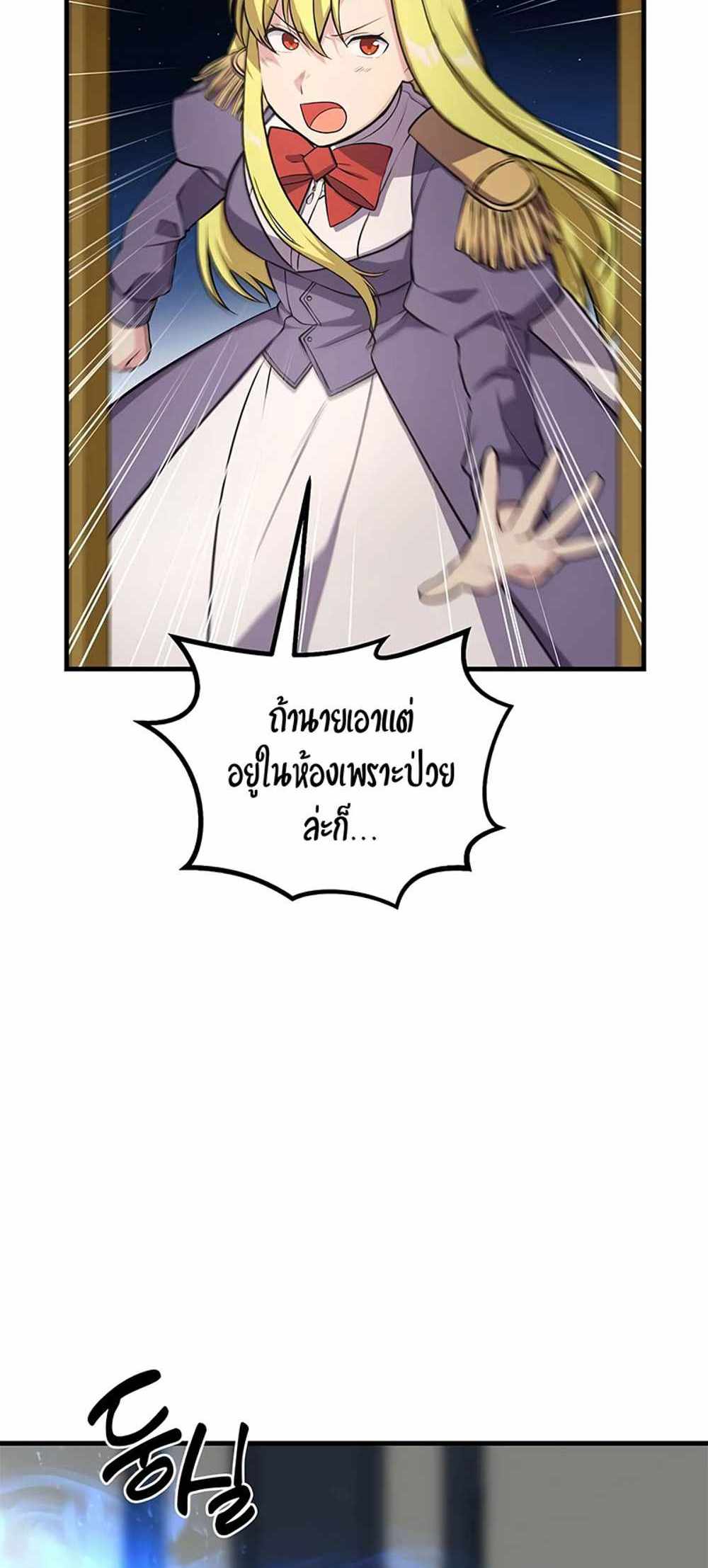 How the Pro in His Past Life Sucks the Sweet Honey แปลไทย