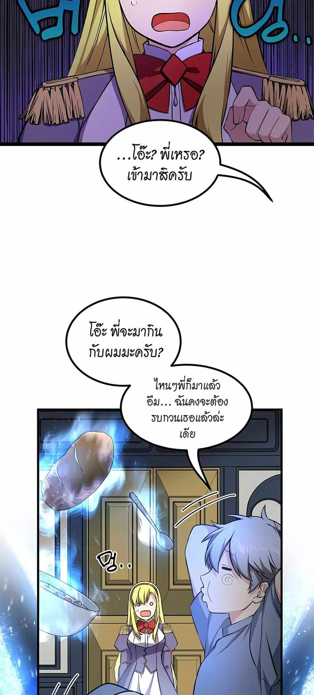 How the Pro in His Past Life Sucks the Sweet Honey แปลไทย