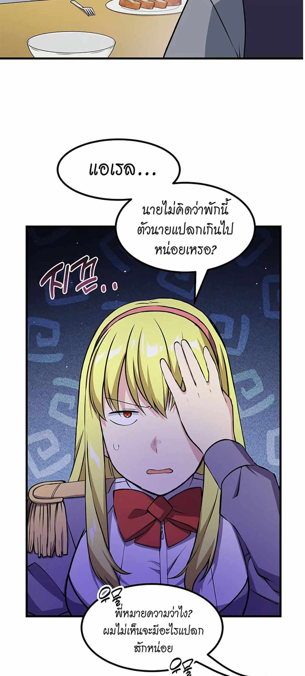 How the Pro in His Past Life Sucks the Sweet Honey แปลไทย